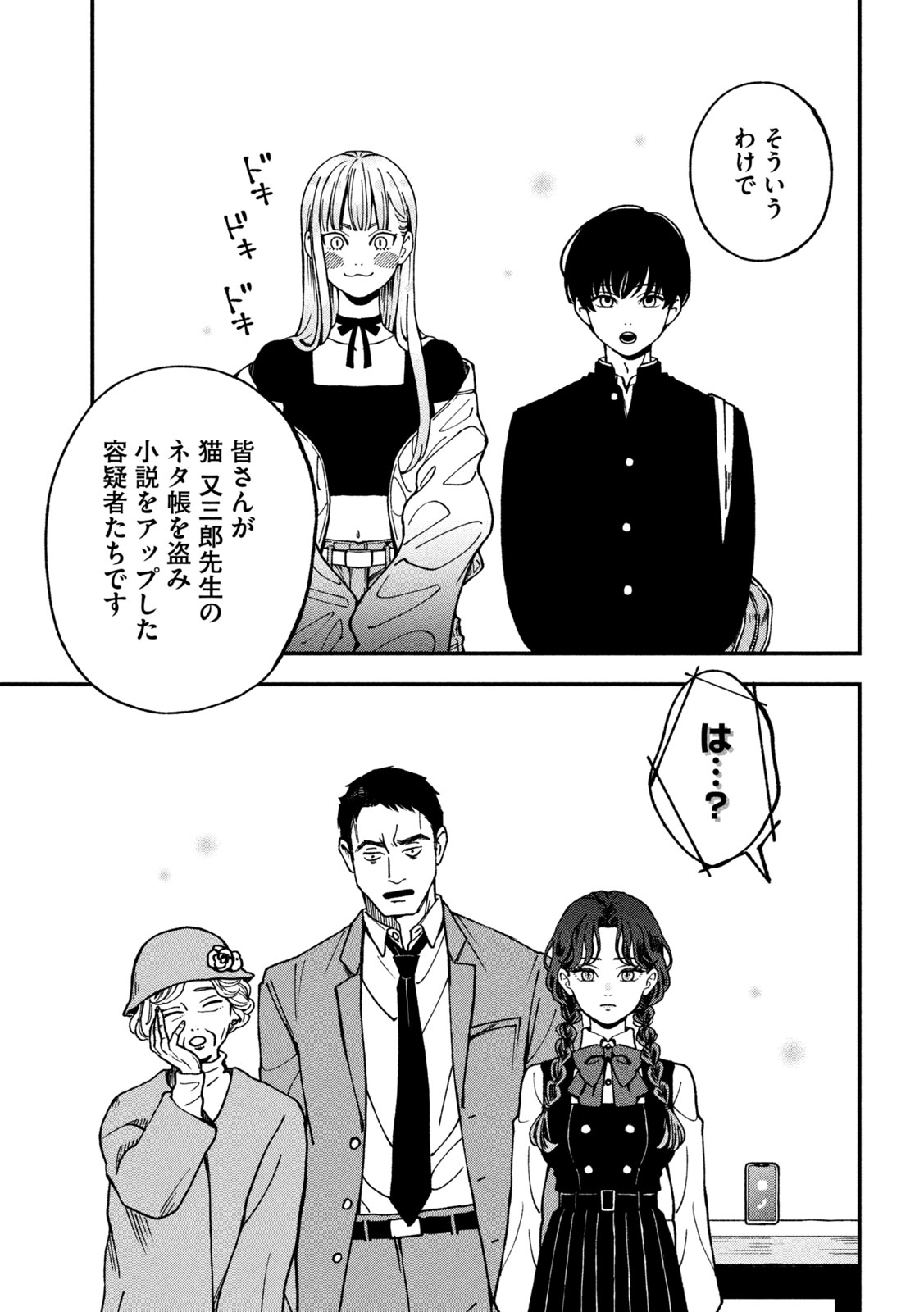 Yuuyami to Kataware Chapter 4 21ページ