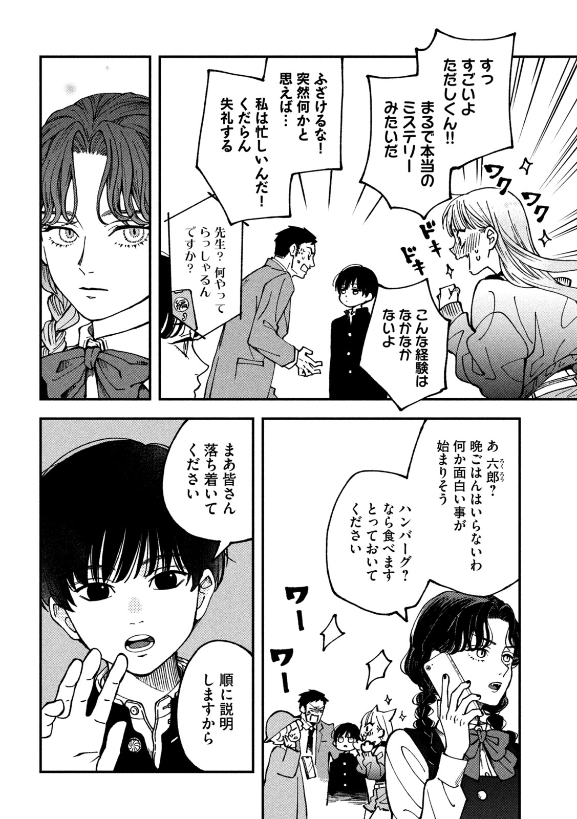 Yuuyami to Kataware Chapter 4 22ページ