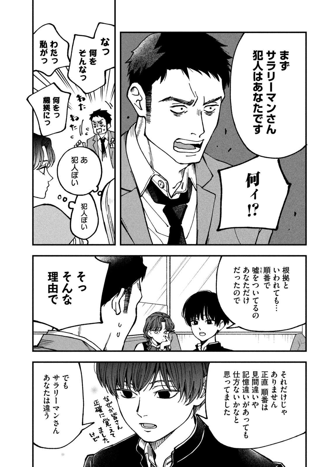 Yuuyami to Kataware Chapter 4 23ページ