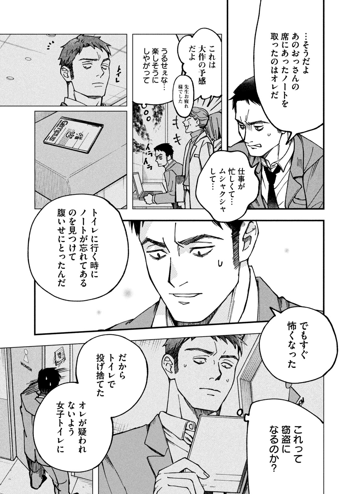 Yuuyami to Kataware Chapter 4 25ページ