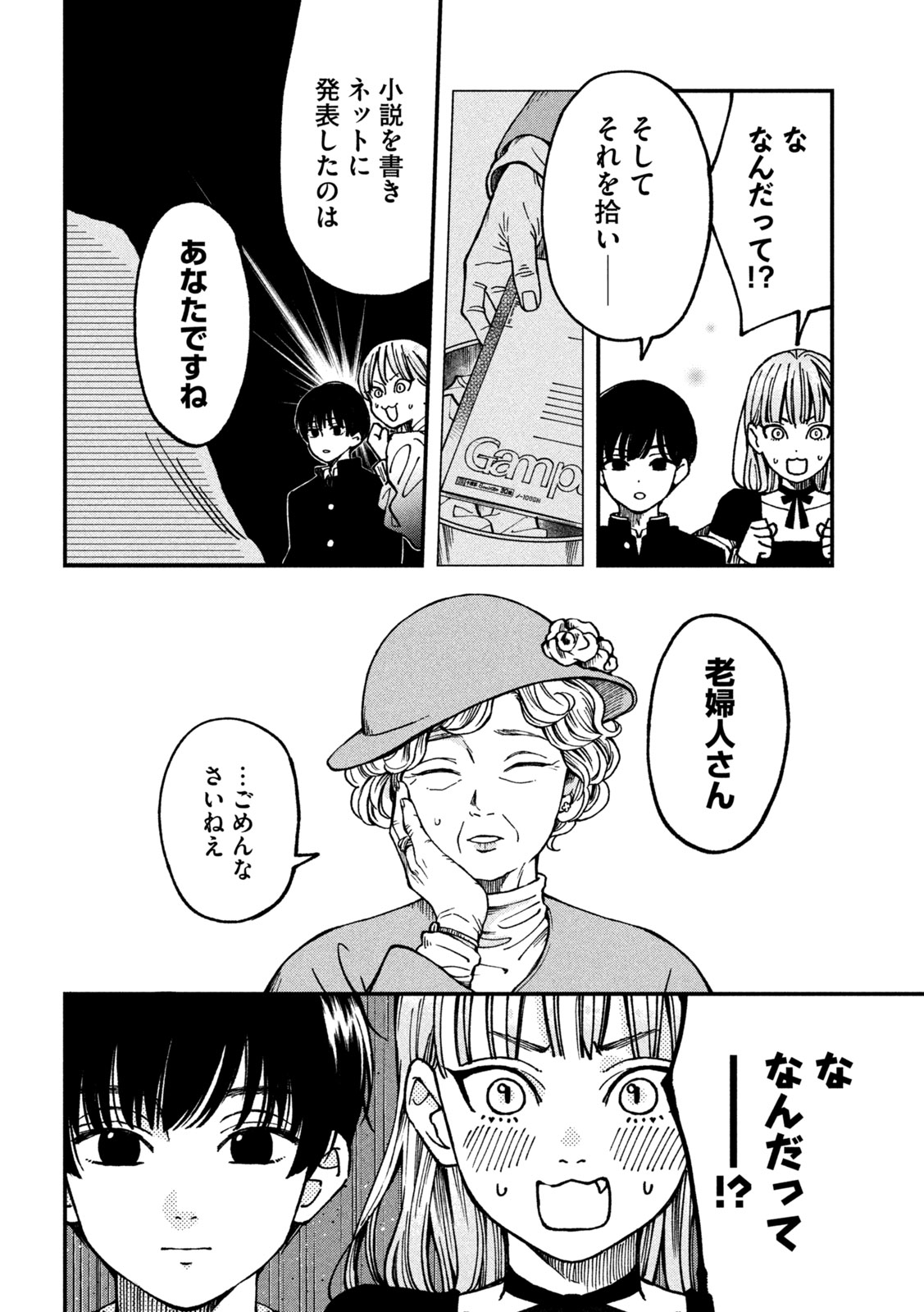 Yuuyami to Kataware Chapter 4 26ページ