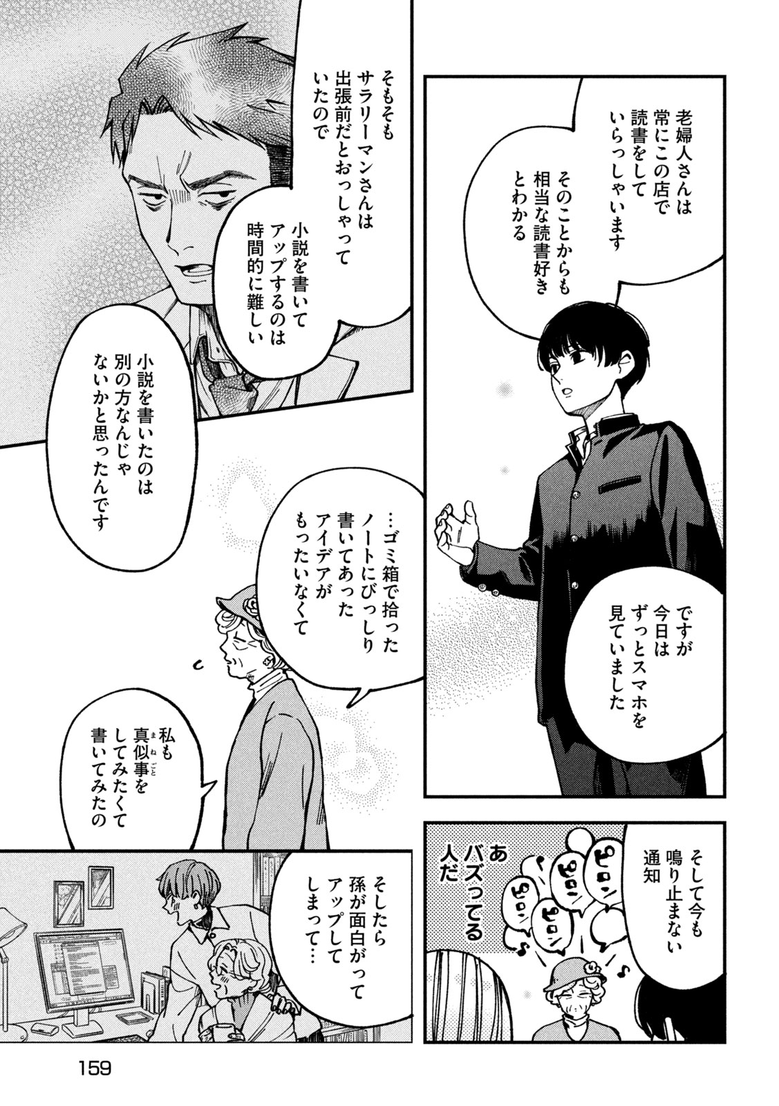 Yuuyami to Kataware Chapter 4 27ページ