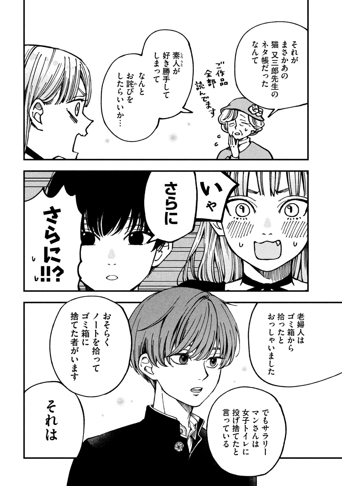 Yuuyami to Kataware Chapter 4 28ページ