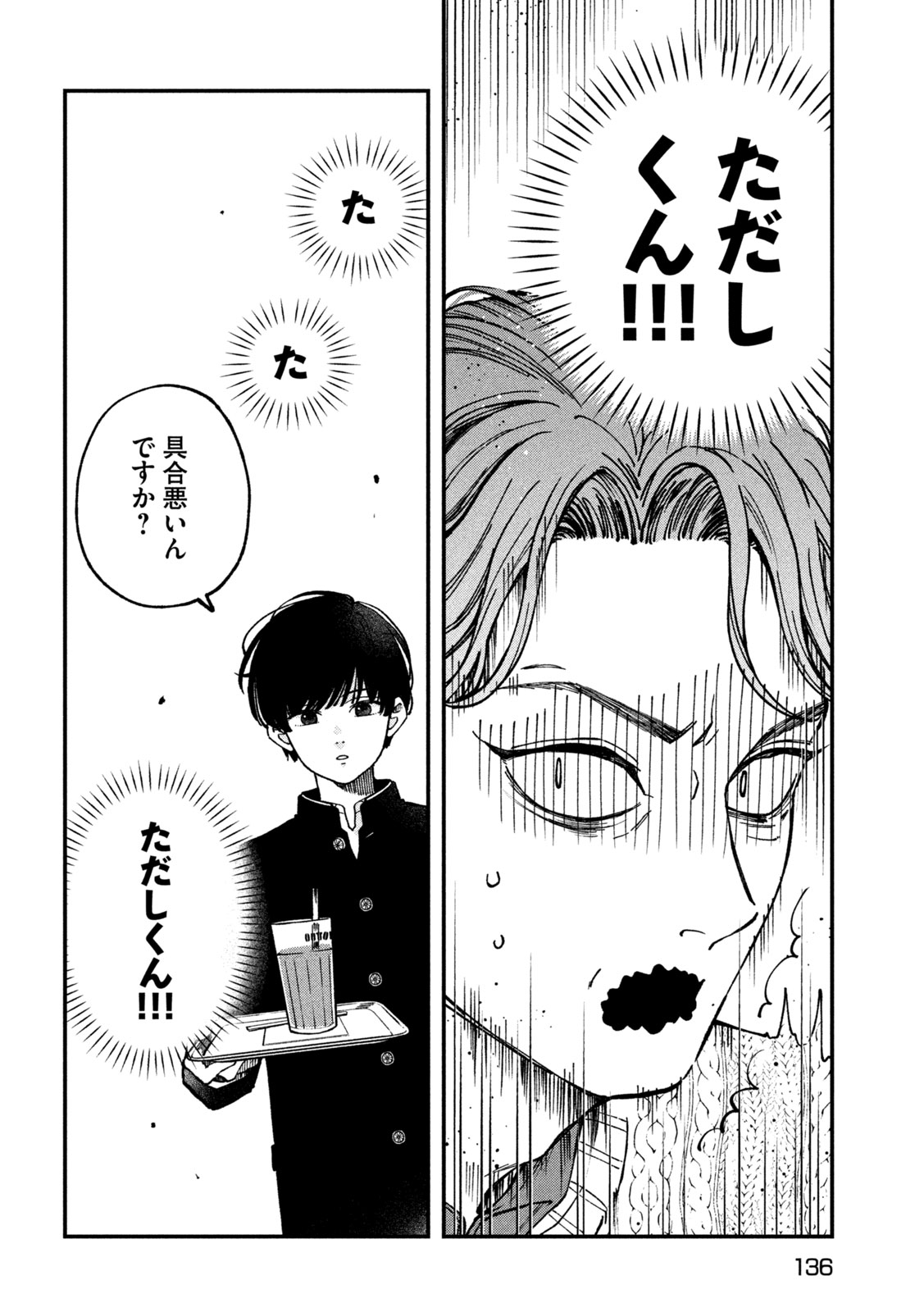 Yuuyami to Kataware Chapter 4 4ページ