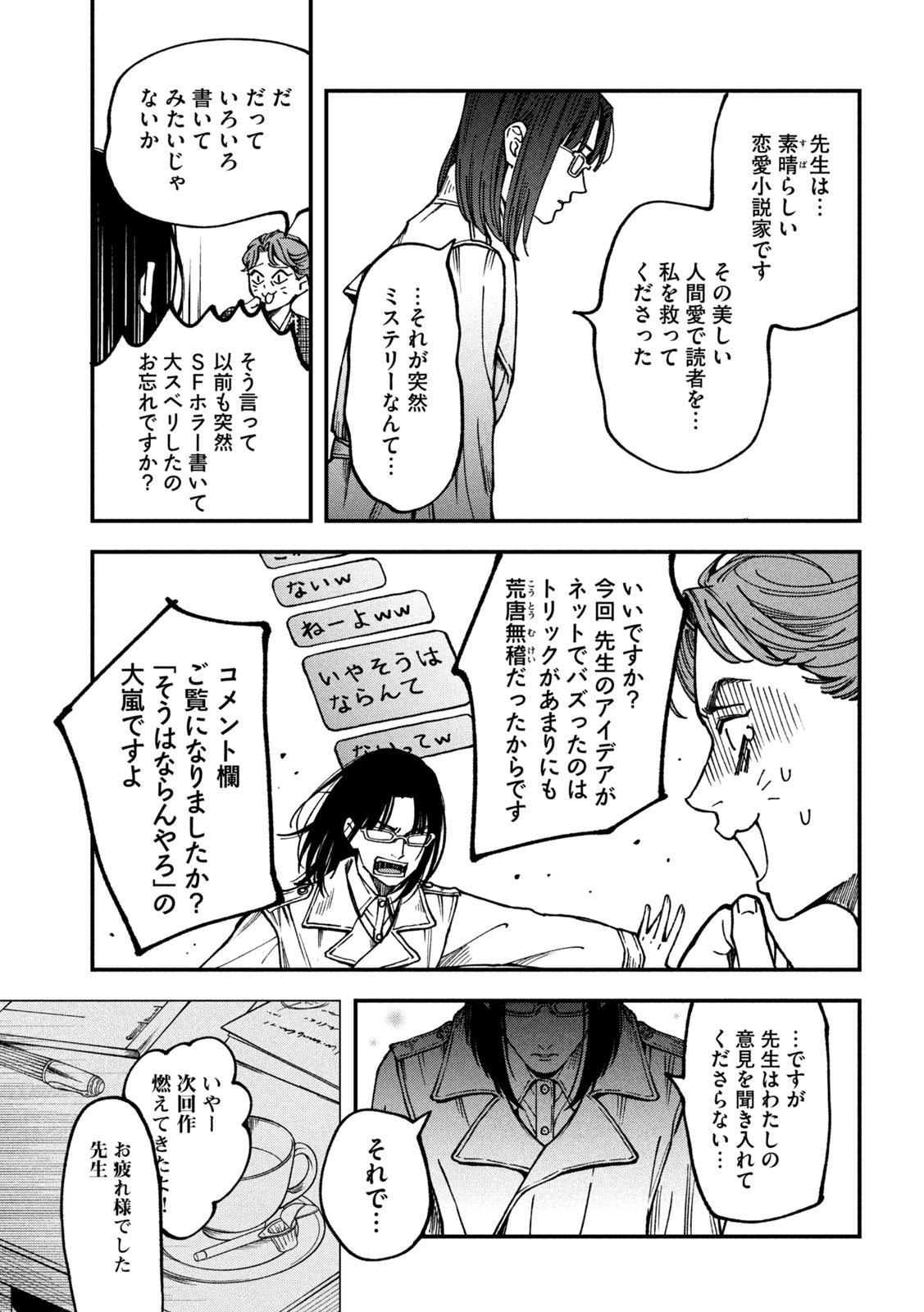Yuuyami to Kataware Chapter 4 31ページ