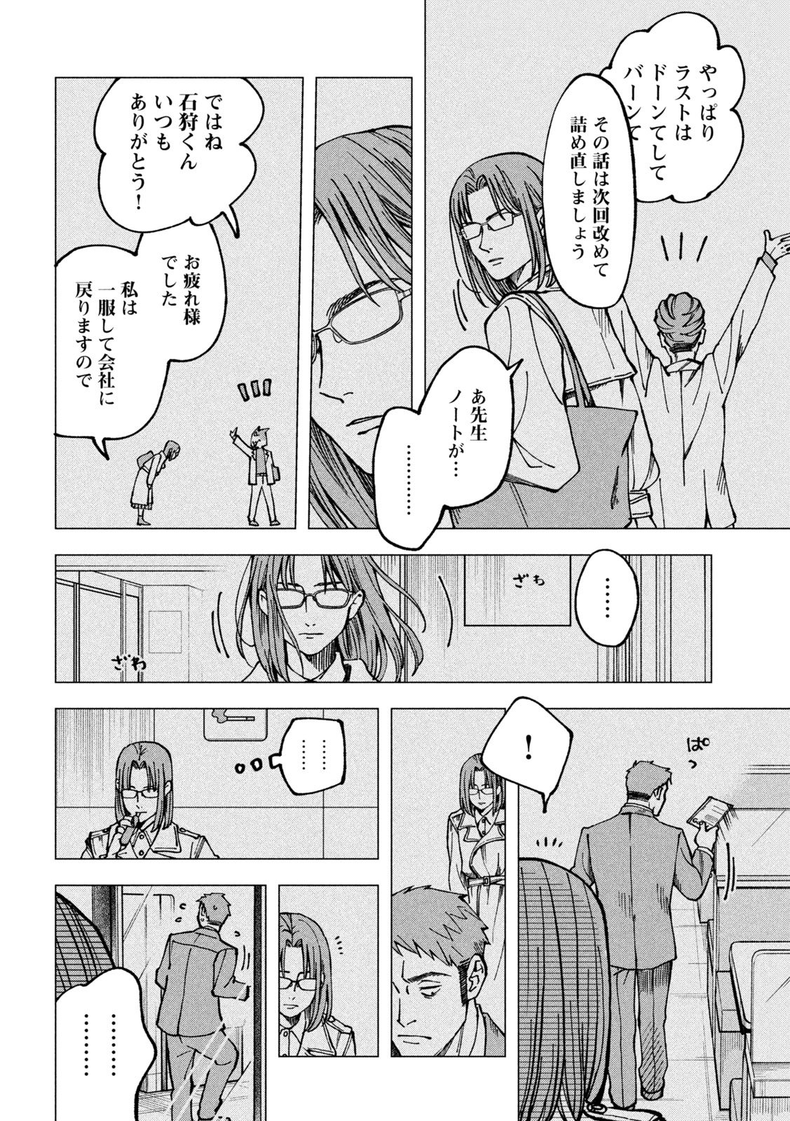 Yuuyami to Kataware Chapter 4 32ページ