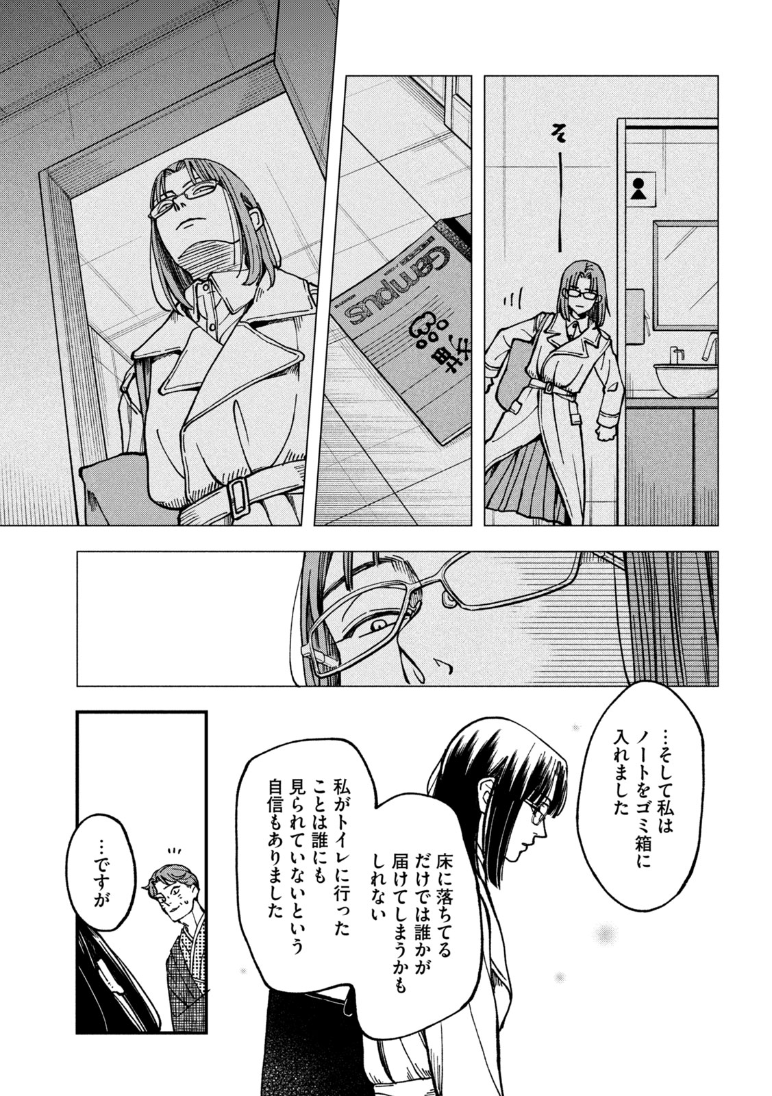 Yuuyami to Kataware Chapter 4 33ページ