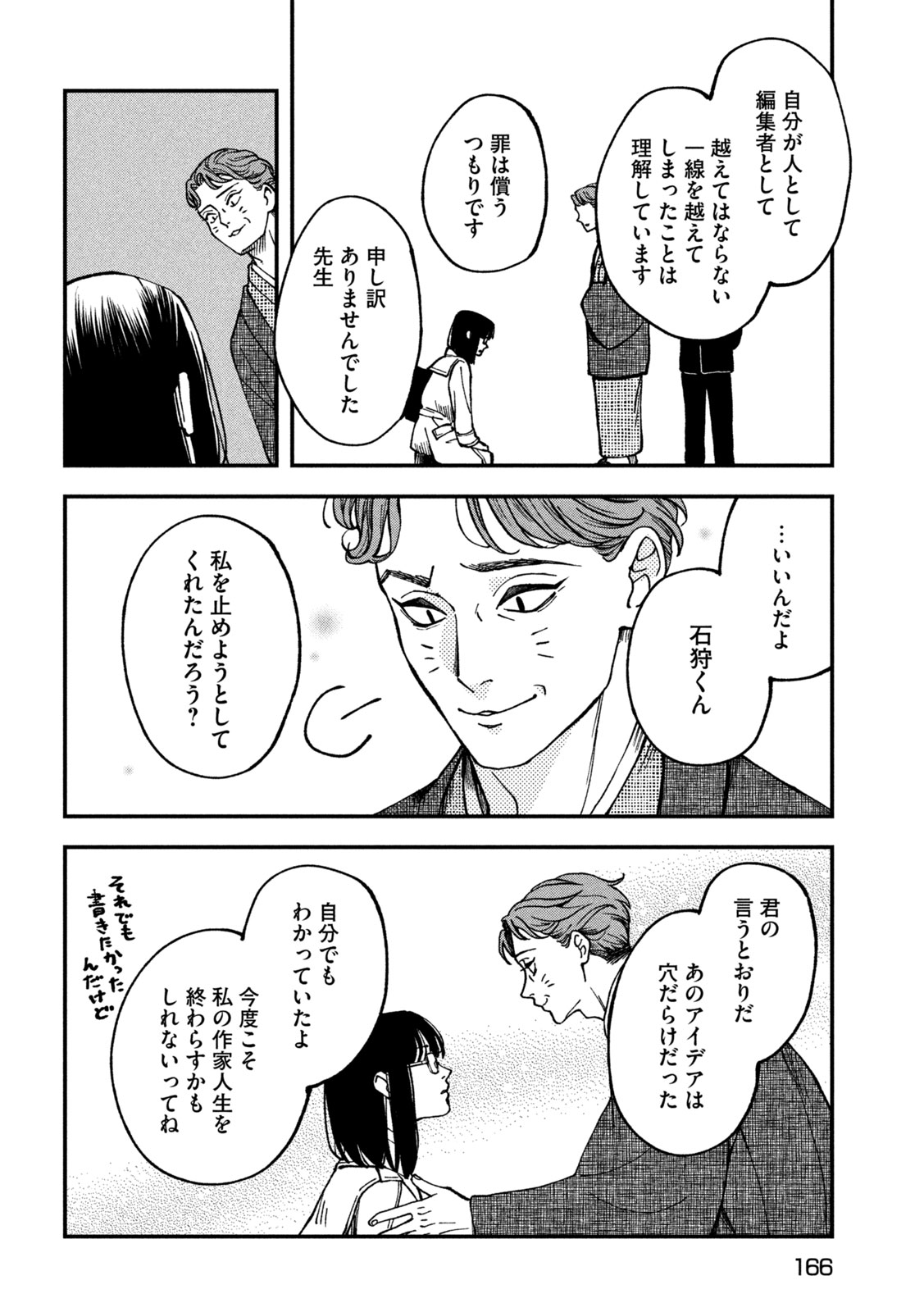 Yuuyami to Kataware Chapter 4 34ページ