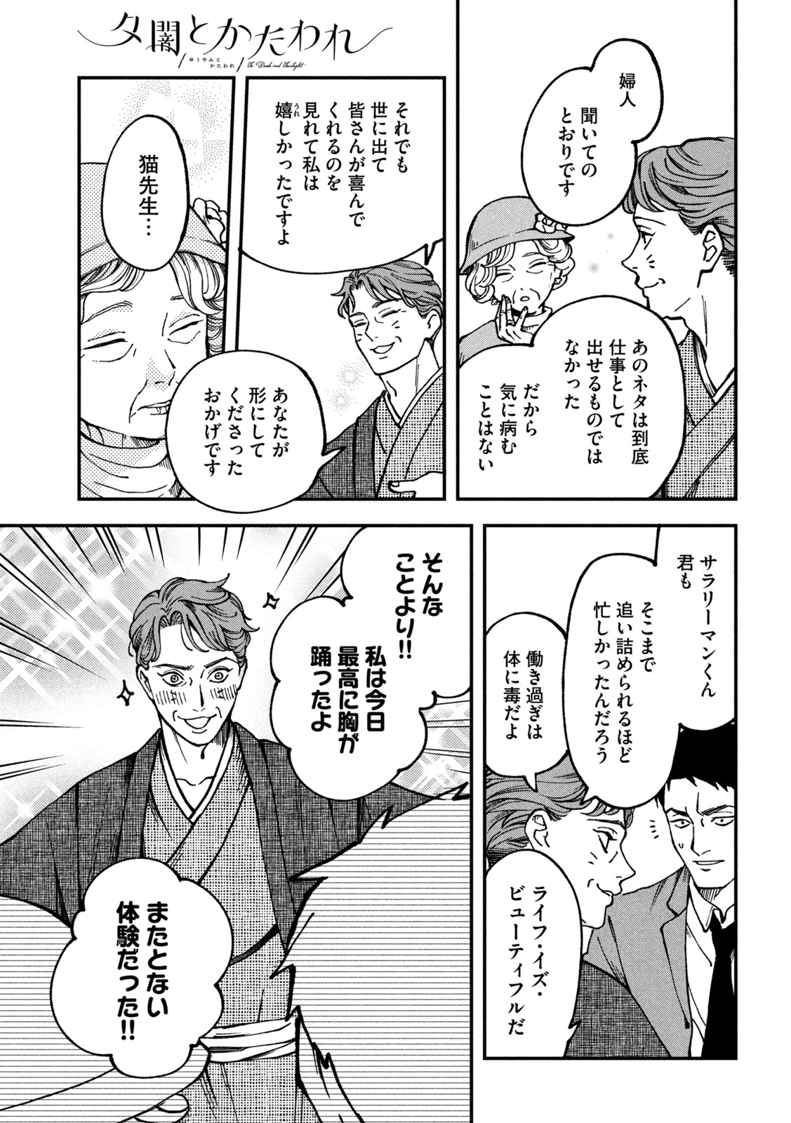 Yuuyami to Kataware Chapter 4 35ページ