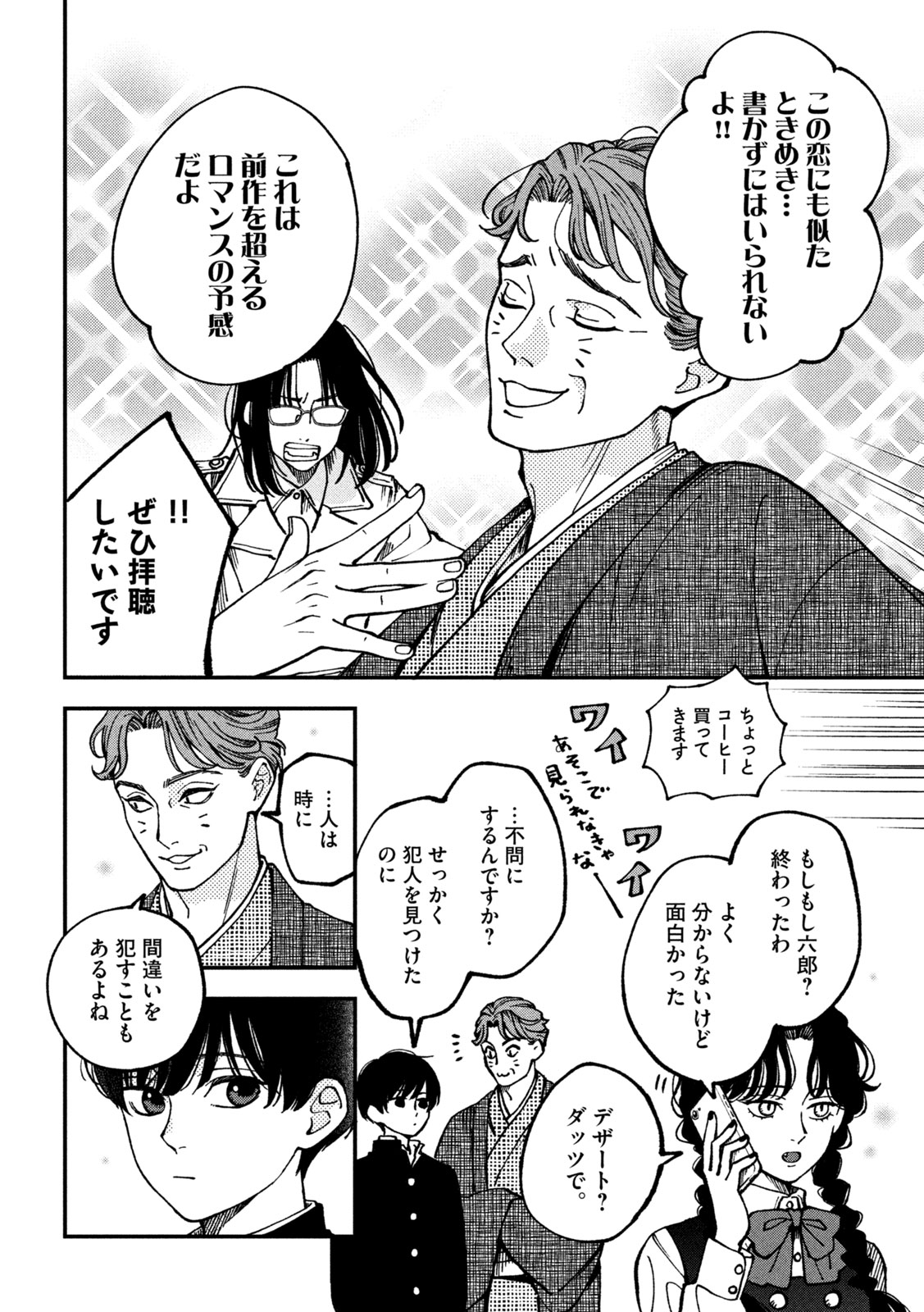 Yuuyami to Kataware Chapter 4 36ページ