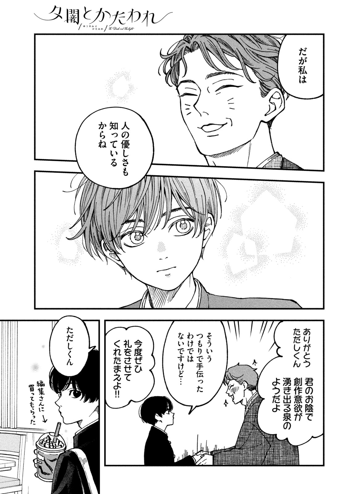 Yuuyami to Kataware Chapter 4 37ページ