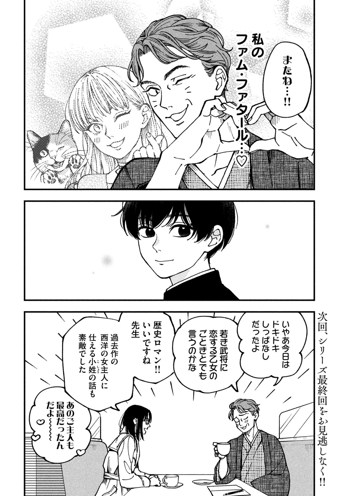 Yuuyami to Kataware Chapter 4 38ページ