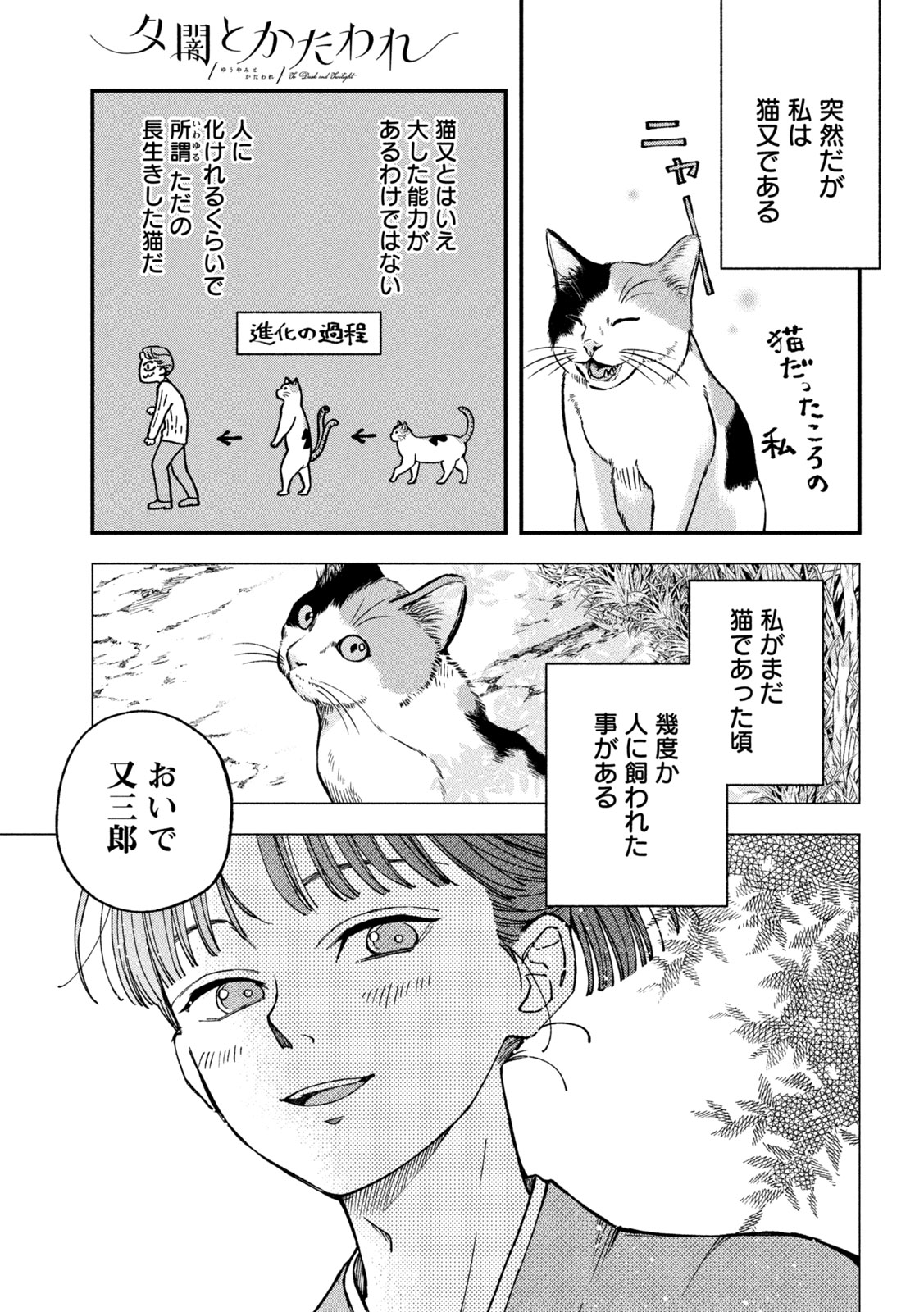 Yuuyami to Kataware Chapter 4 5ページ