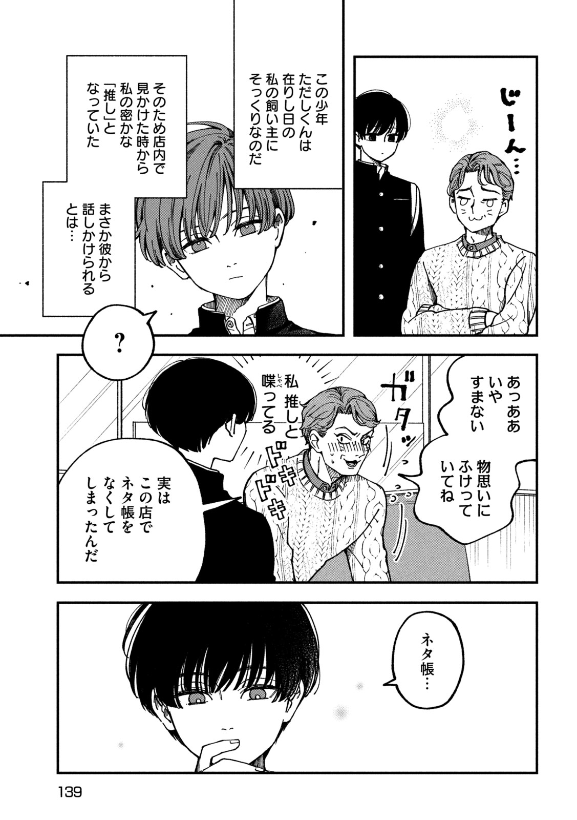 Yuuyami to Kataware Chapter 4 7ページ