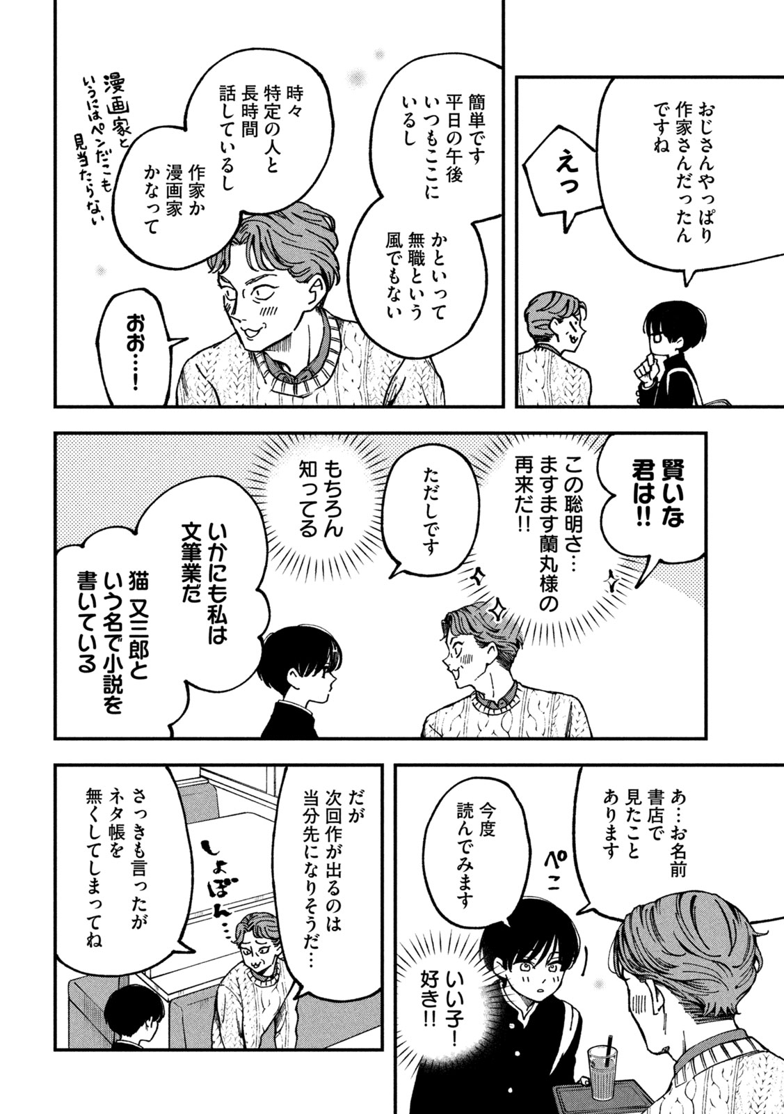 Yuuyami to Kataware Chapter 4 8ページ