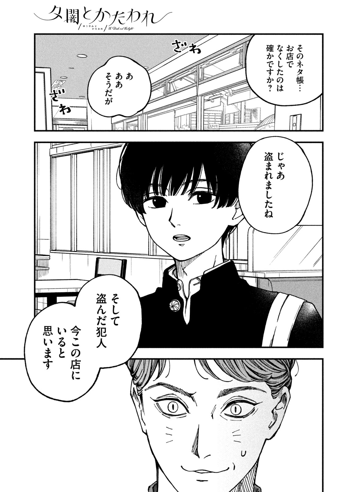Yuuyami to Kataware Chapter 4 9ページ
