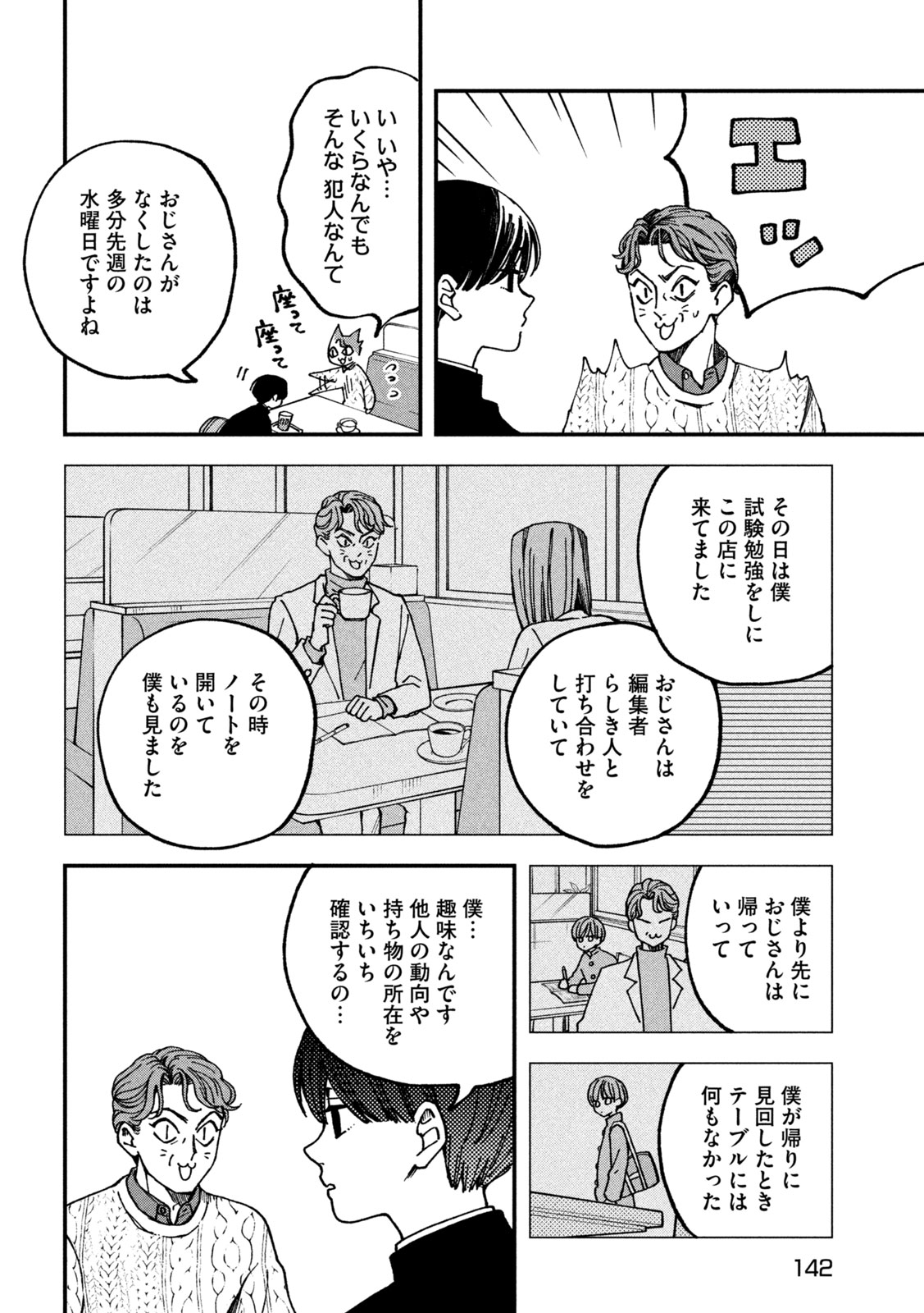 Yuuyami to Kataware Chapter 4 10ページ