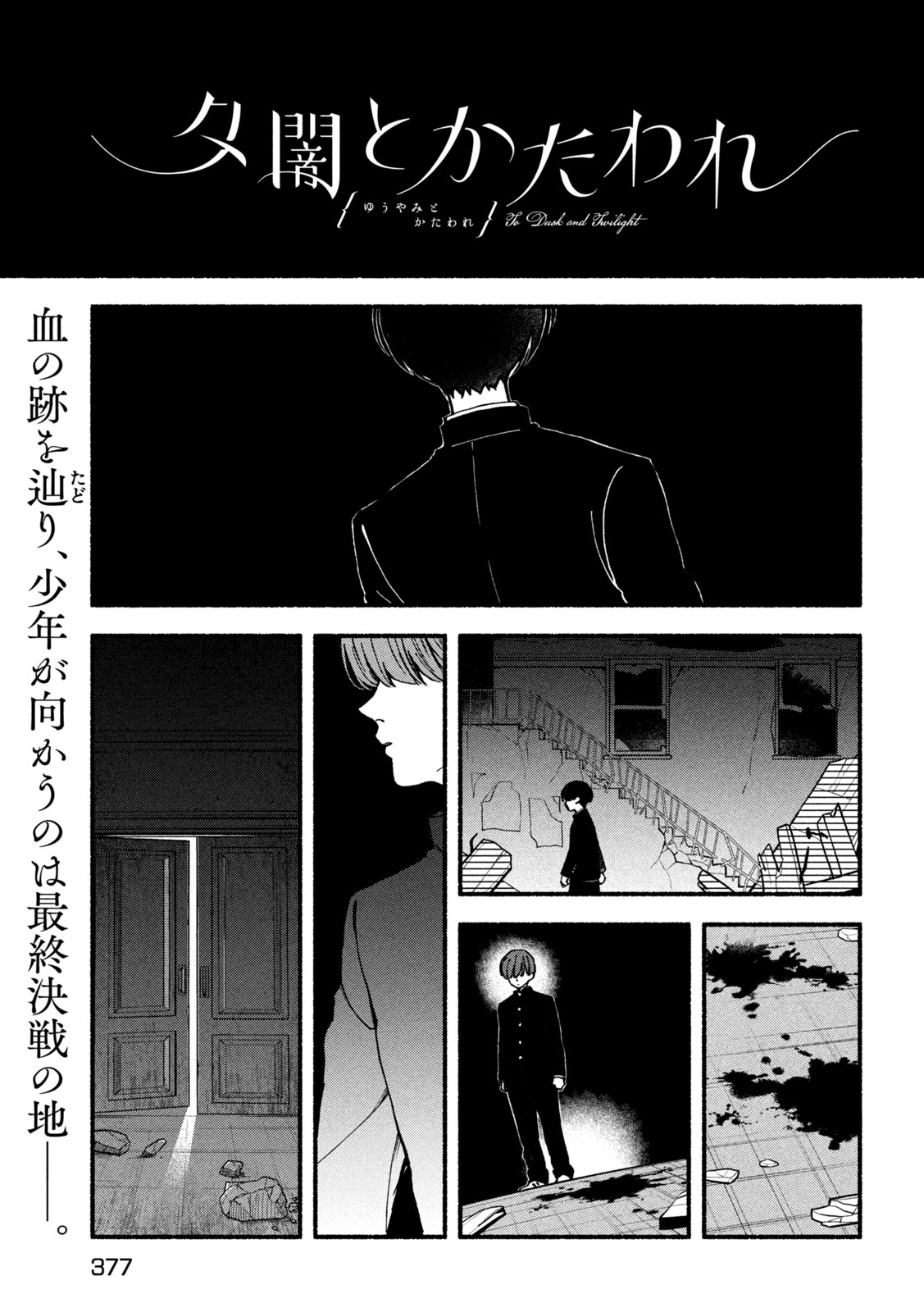 Yuuyami to Kataware Chapter 5 1ページ