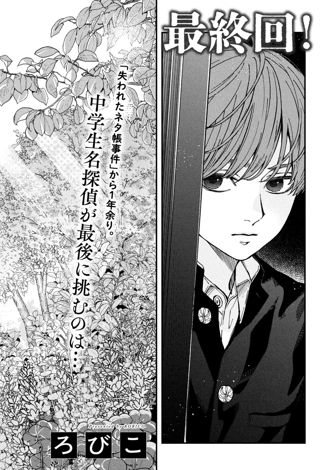 Yuuyami to Kataware Chapter 5 2ページ