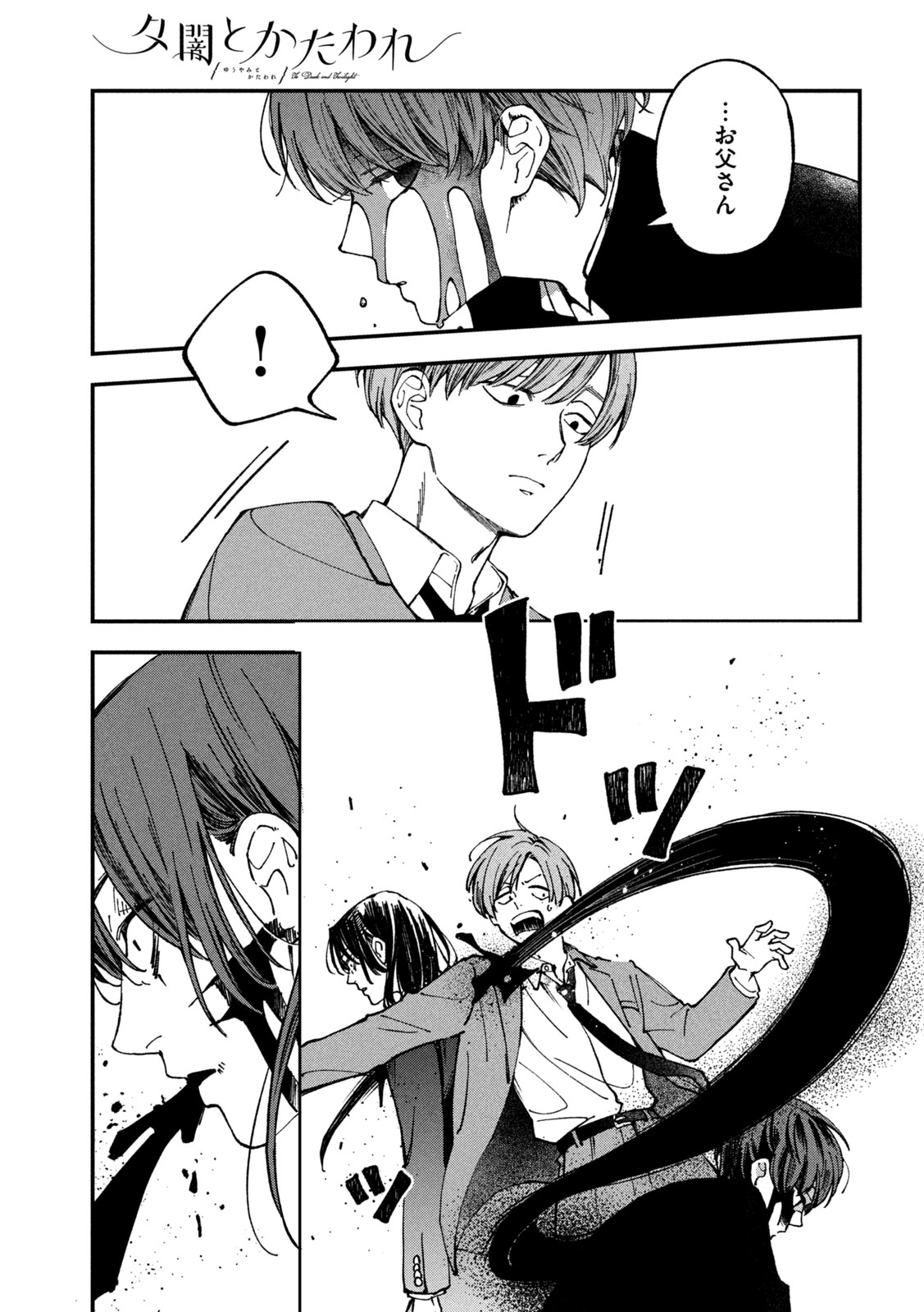 Yuuyami to Kataware Chapter 5 11ページ