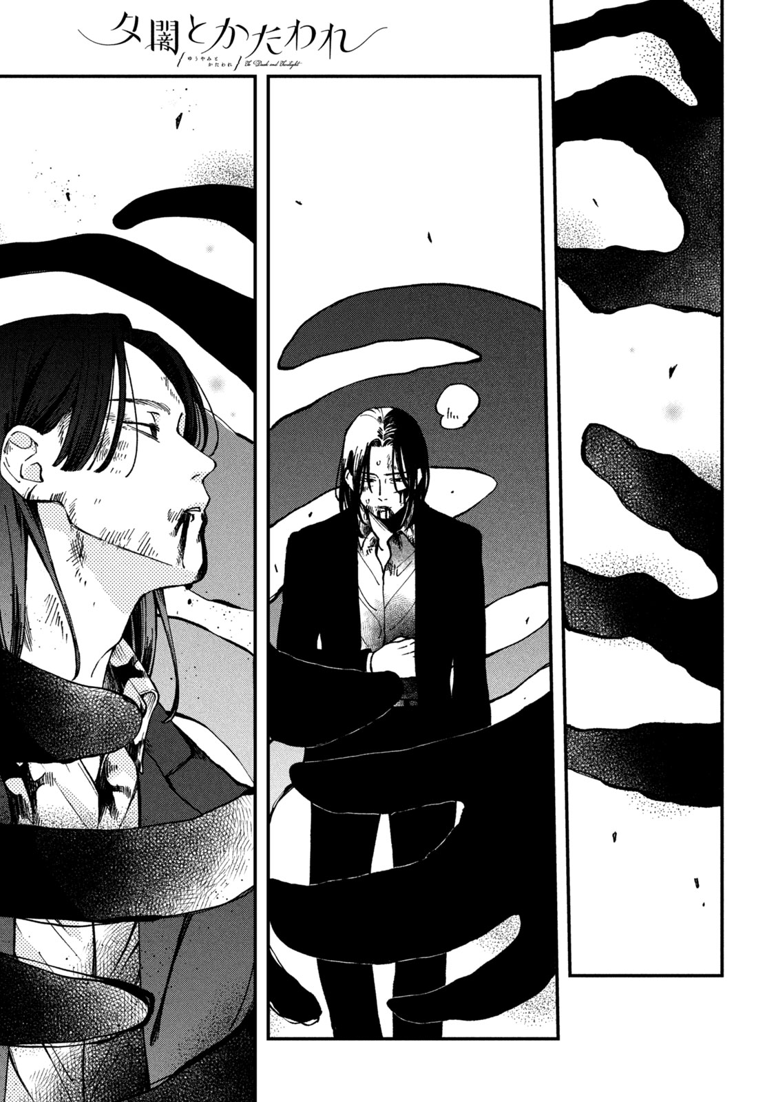 Yuuyami to Kataware Chapter 5 13ページ