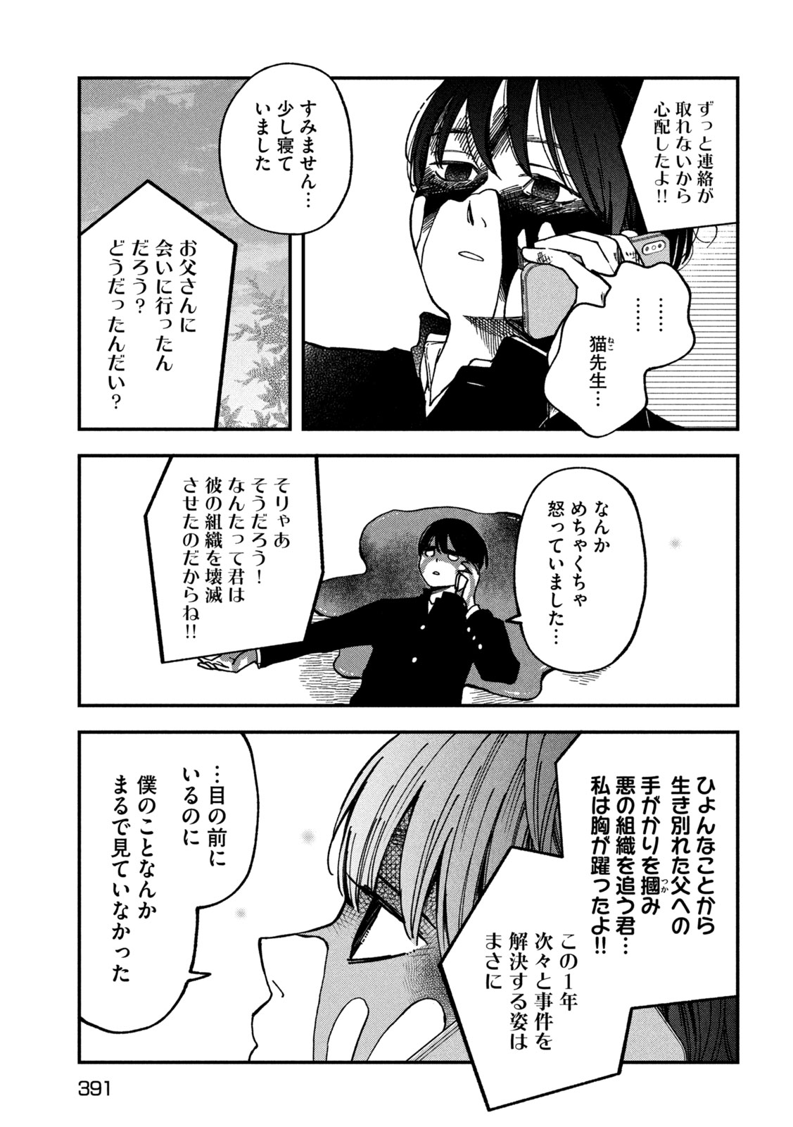 Yuuyami to Kataware Chapter 5 15ページ