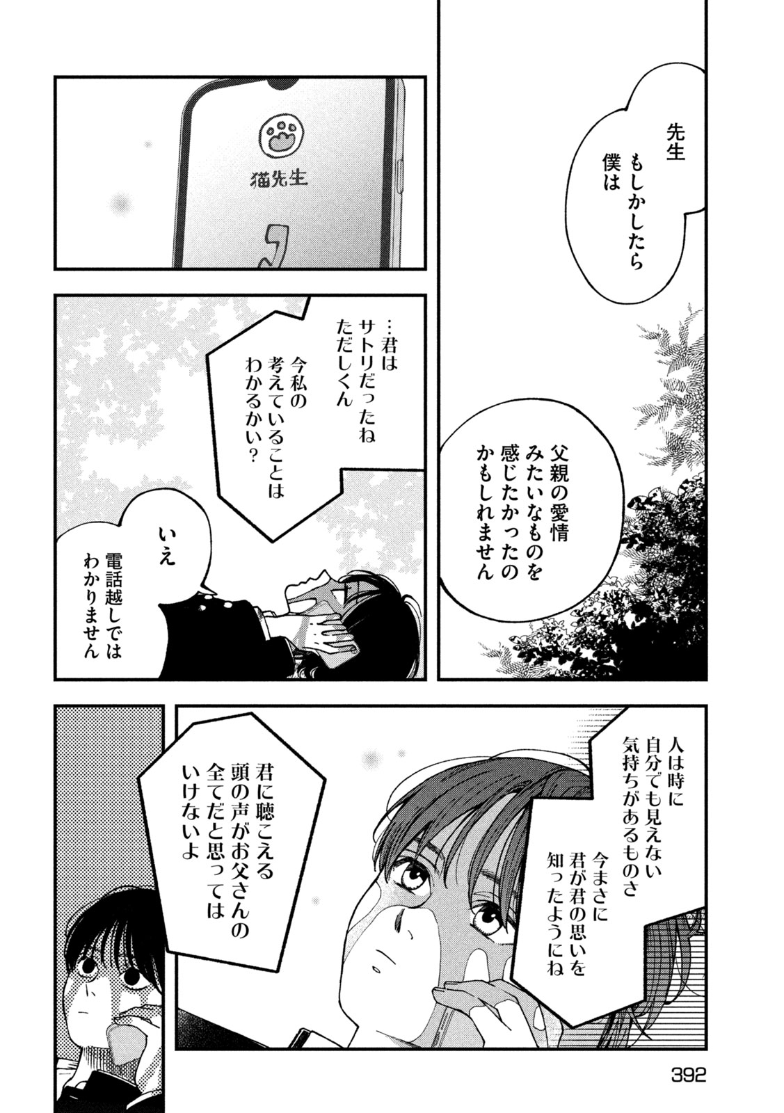 Yuuyami to Kataware Chapter 5 16ページ