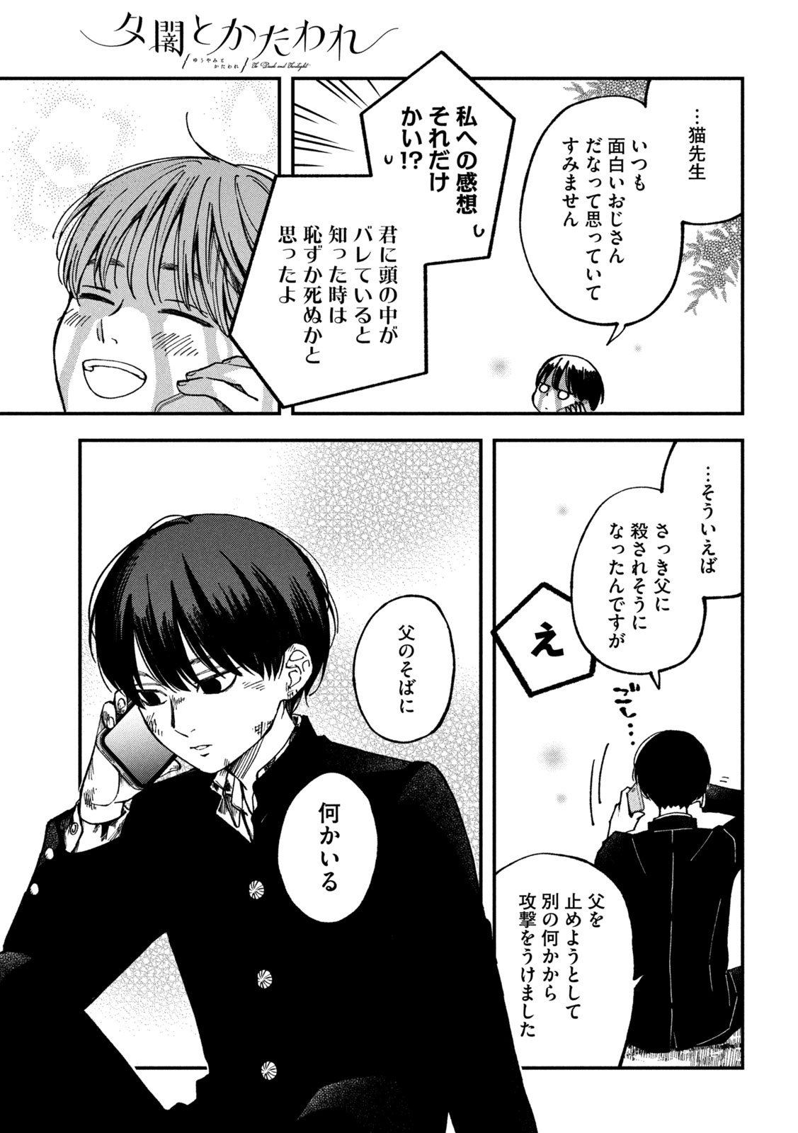 Yuuyami to Kataware Chapter 5 17ページ