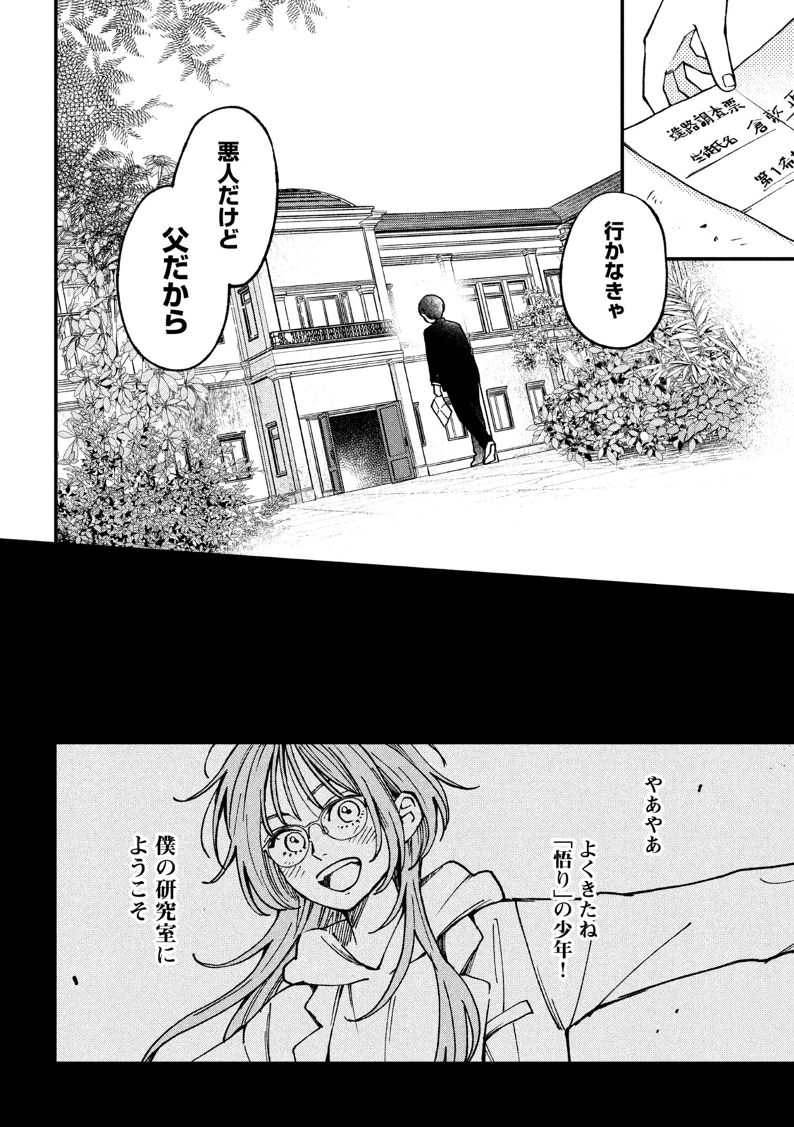 Yuuyami to Kataware Chapter 5 18ページ