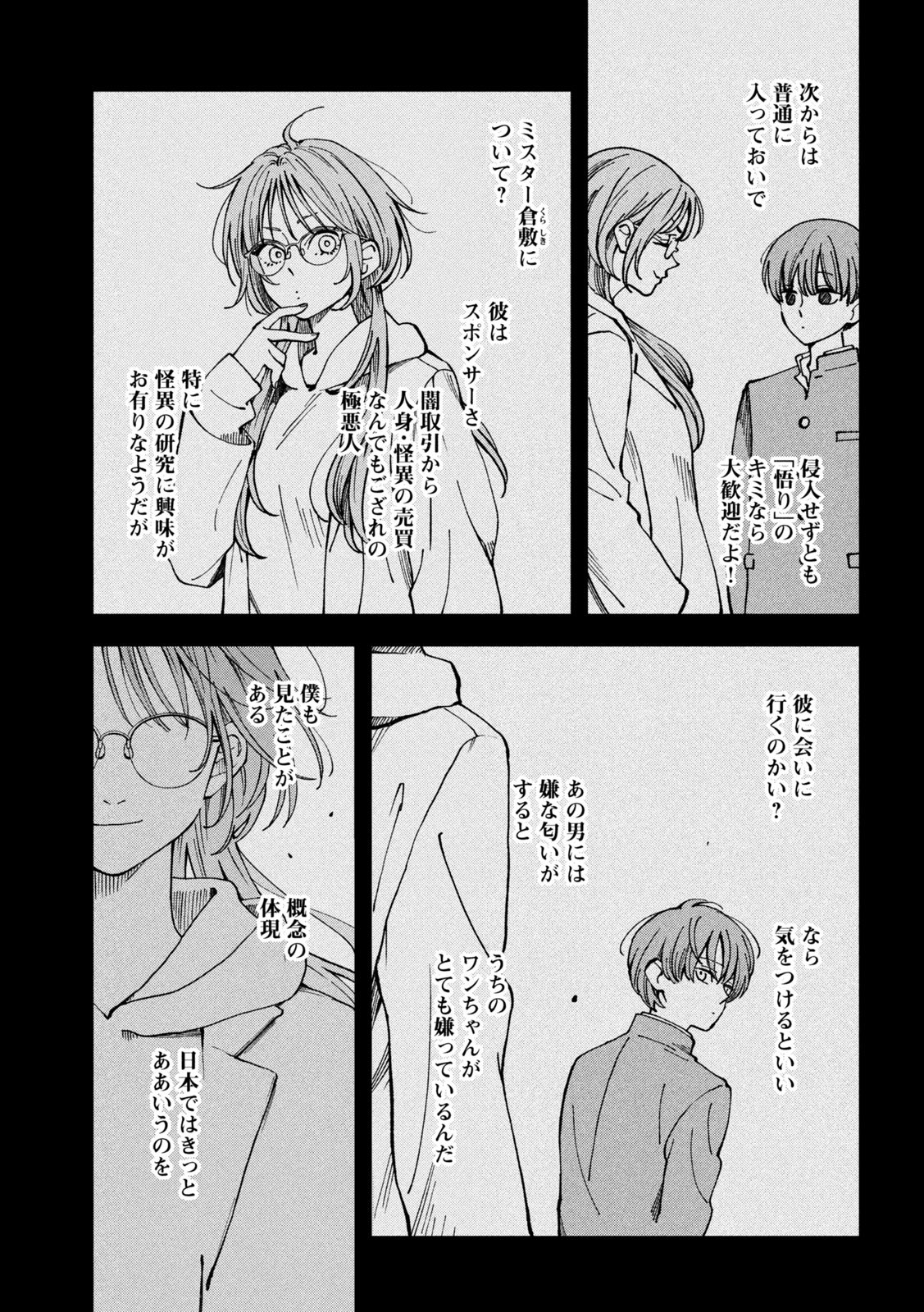 Yuuyami to Kataware Chapter 5 19ページ