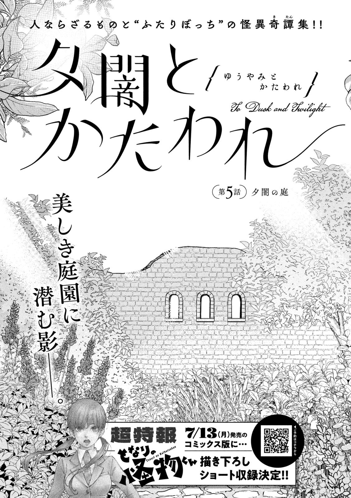 Yuuyami to Kataware Chapter 5 3ページ
