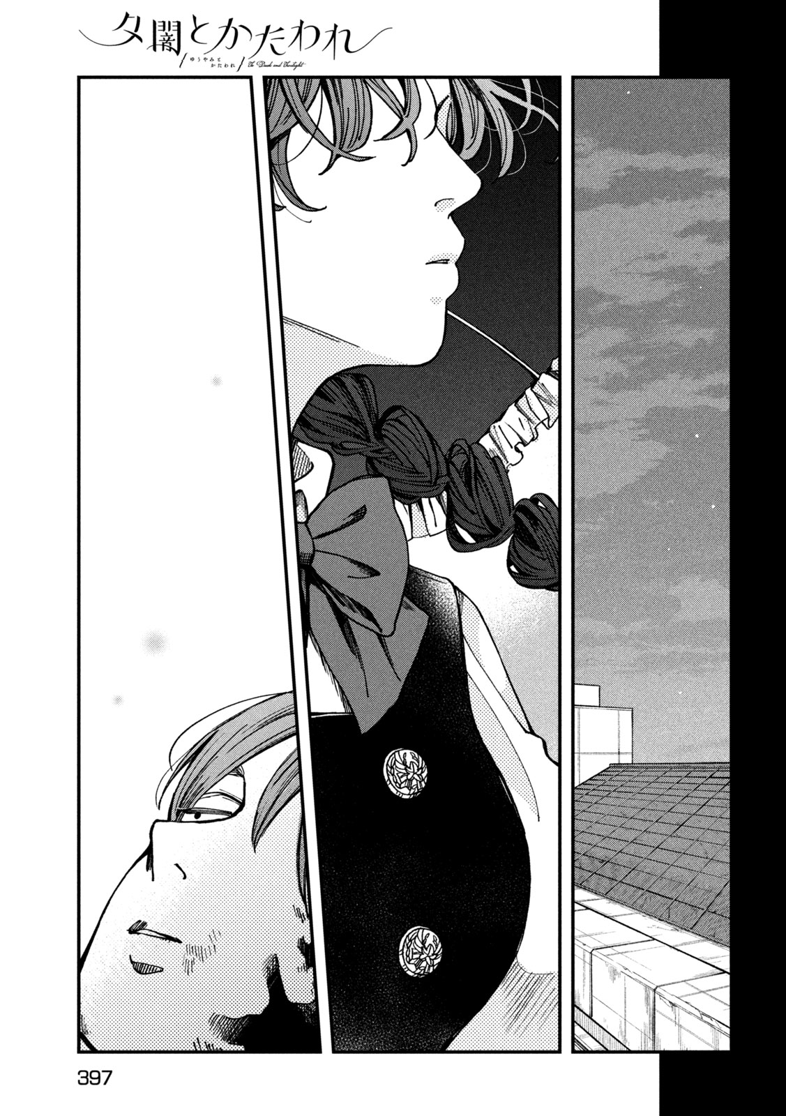 Yuuyami to Kataware Chapter 5 21ページ