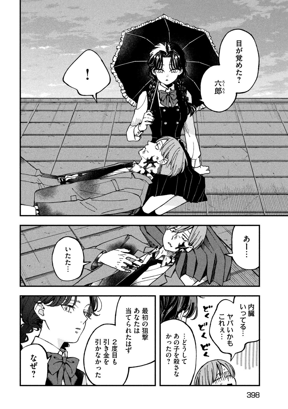 Yuuyami to Kataware Chapter 5 22ページ