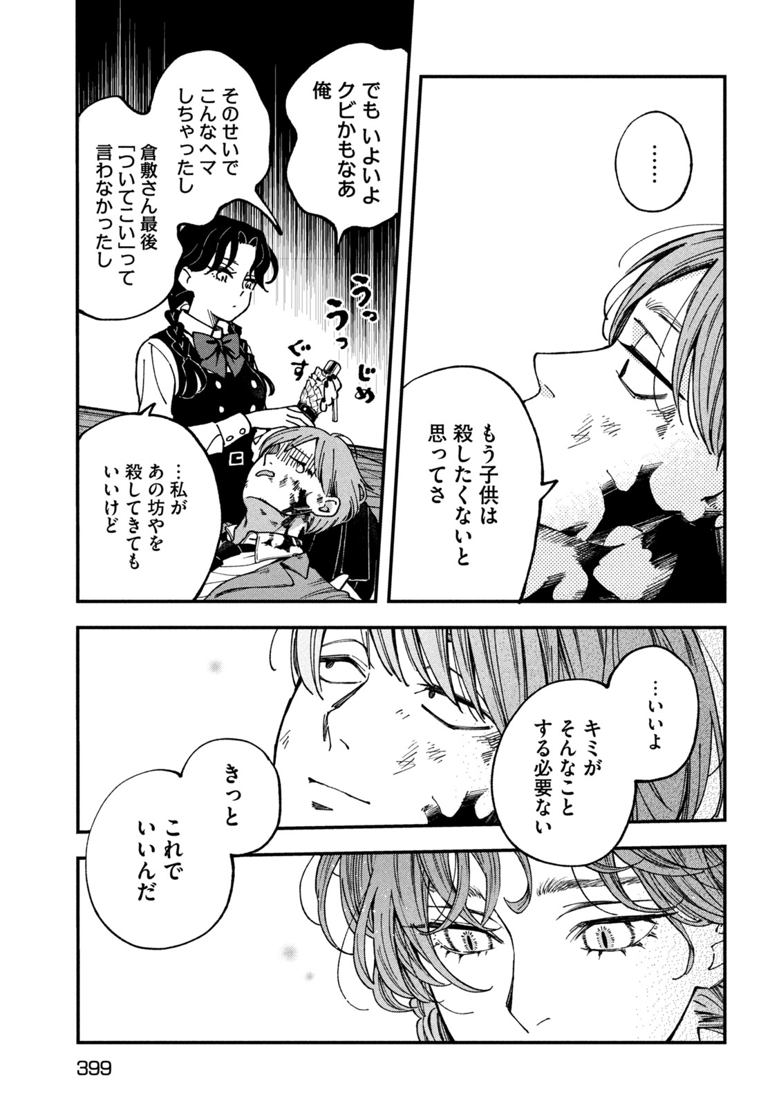 Yuuyami to Kataware Chapter 5 23ページ
