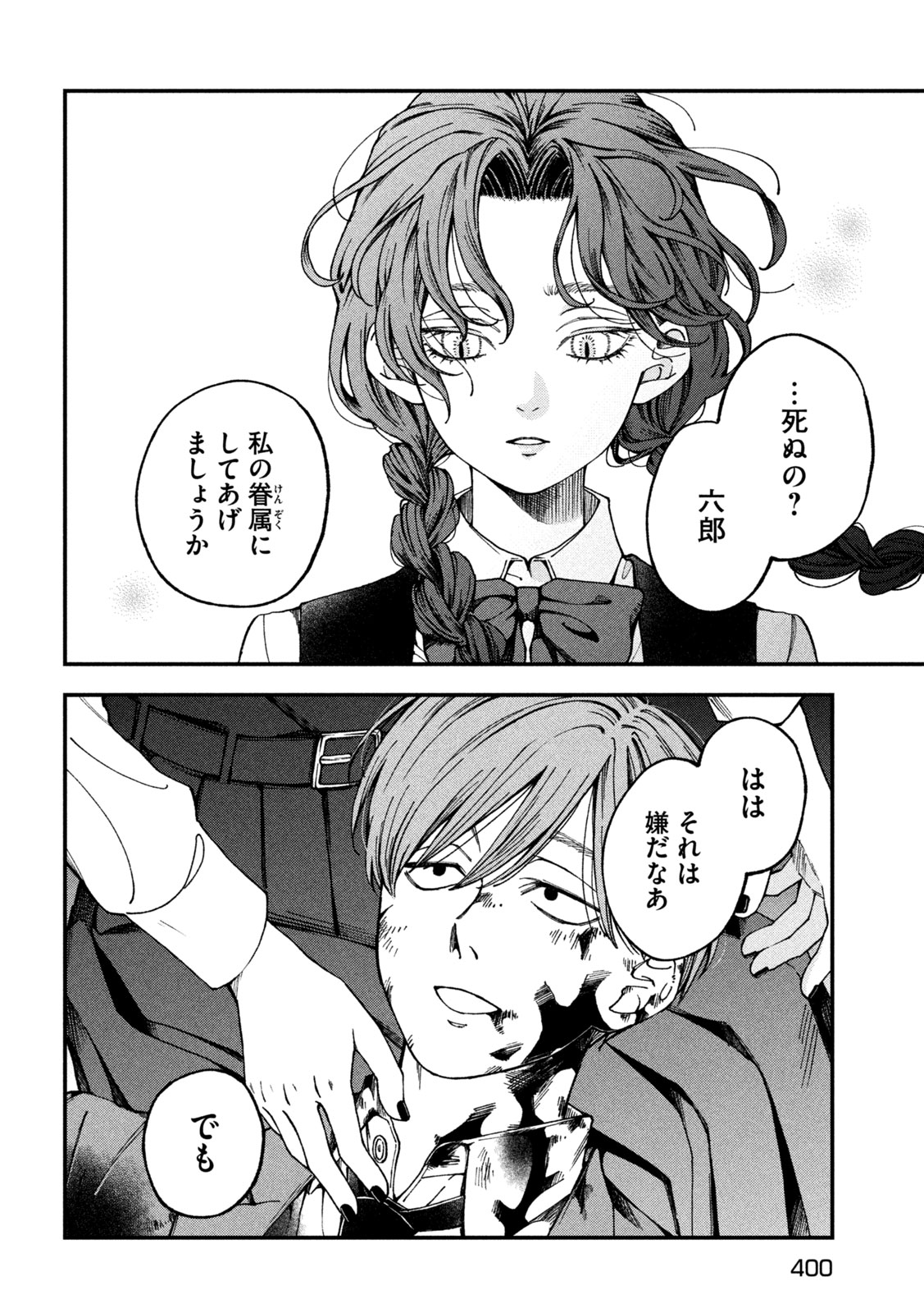Yuuyami to Kataware Chapter 5 24ページ
