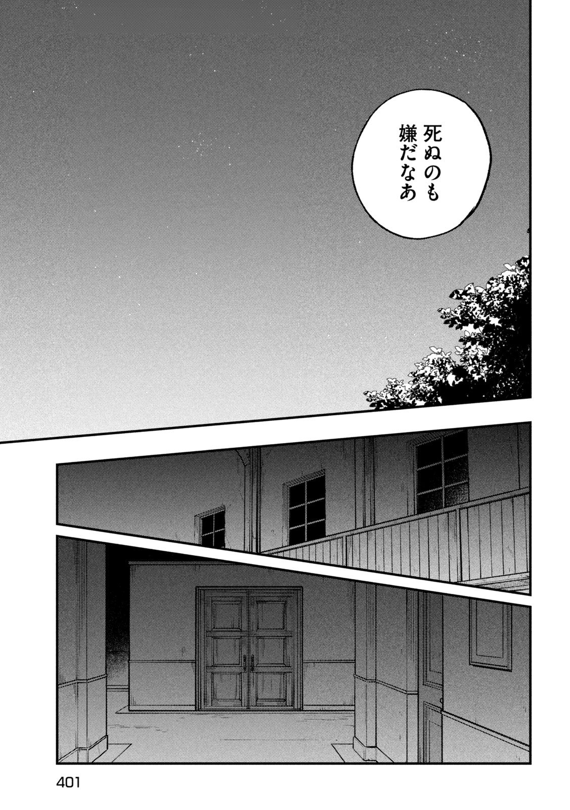 Yuuyami to Kataware Chapter 5 25ページ