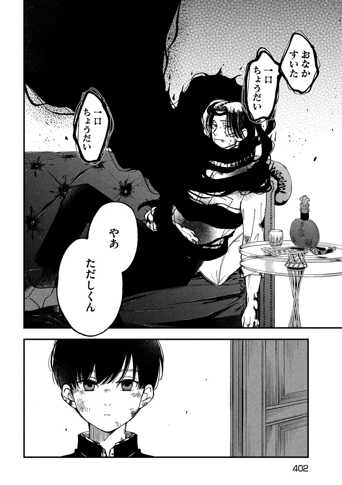 Yuuyami to Kataware Chapter 5 26ページ