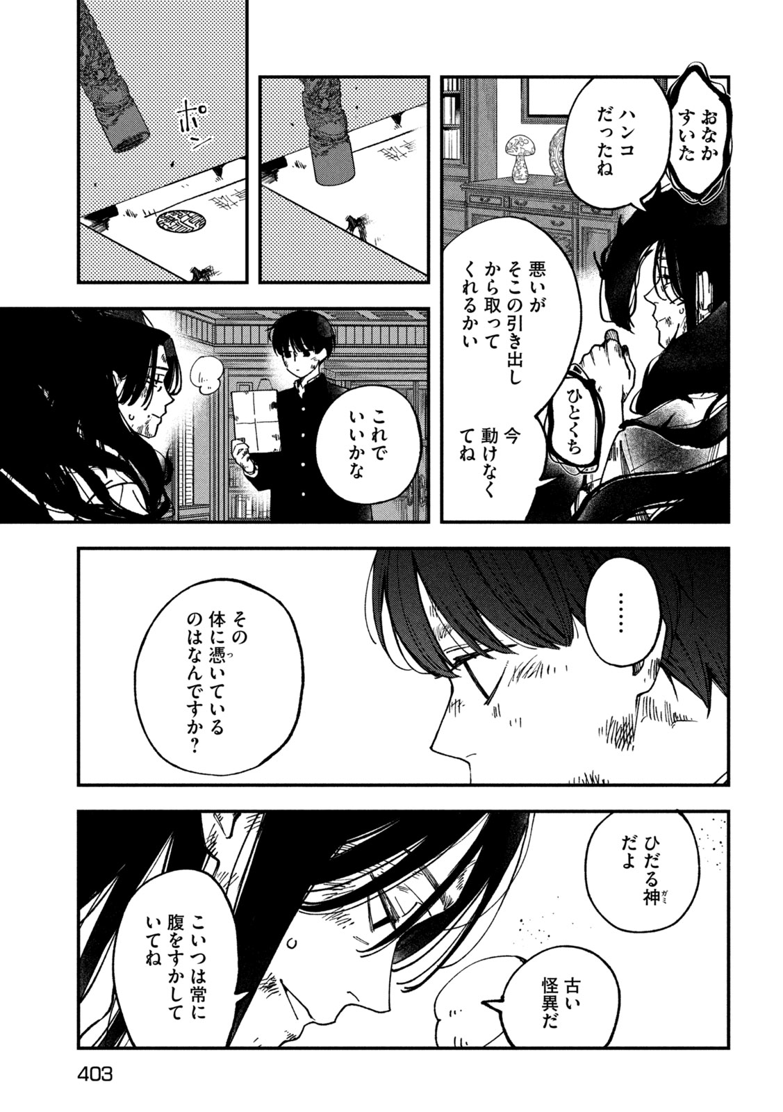 Yuuyami to Kataware Chapter 5 27ページ