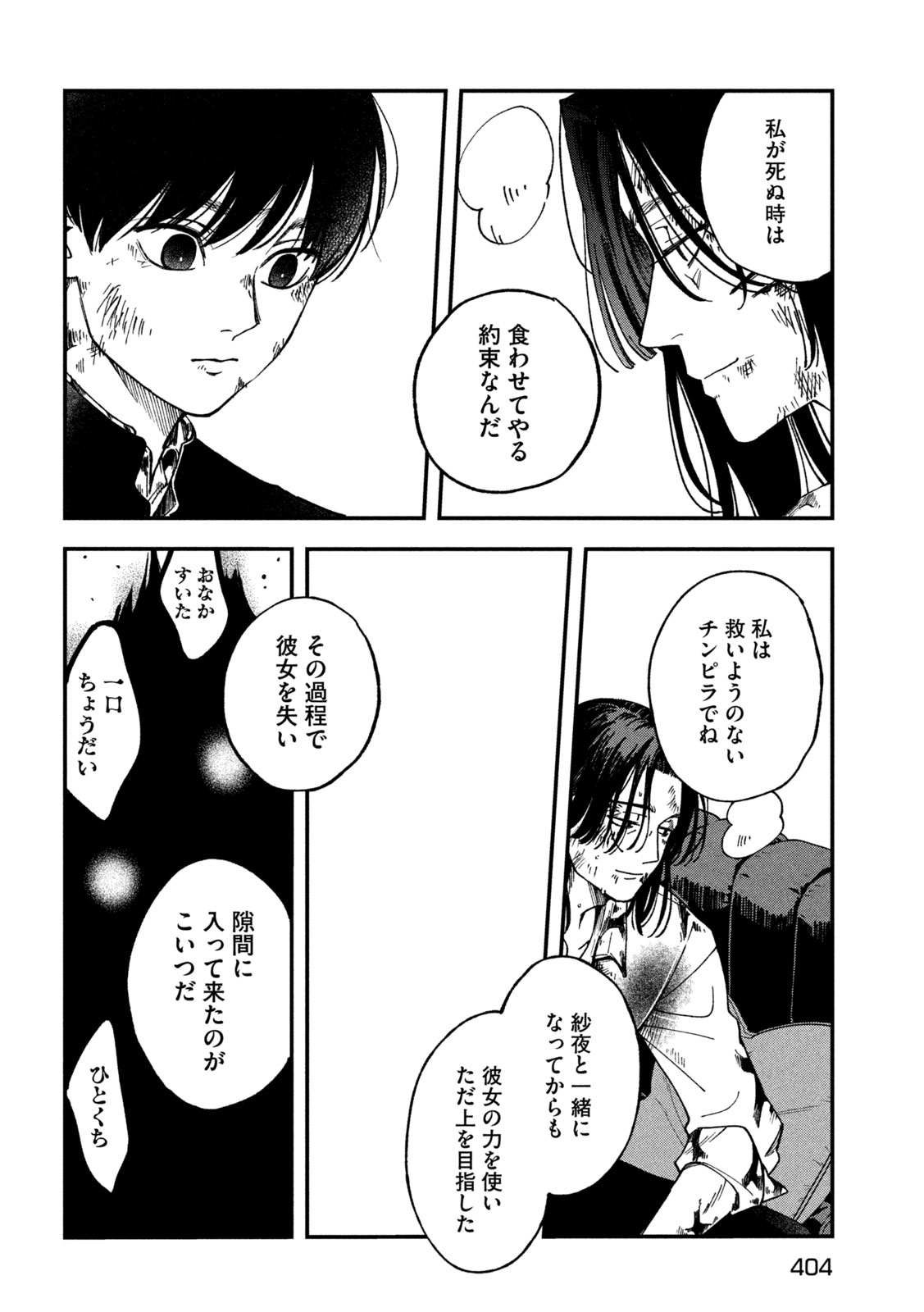 Yuuyami to Kataware Chapter 5 28ページ
