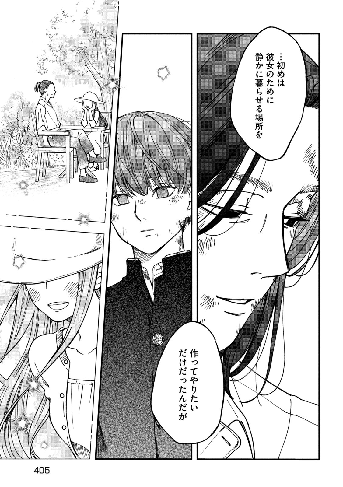 Yuuyami to Kataware Chapter 5 29ページ