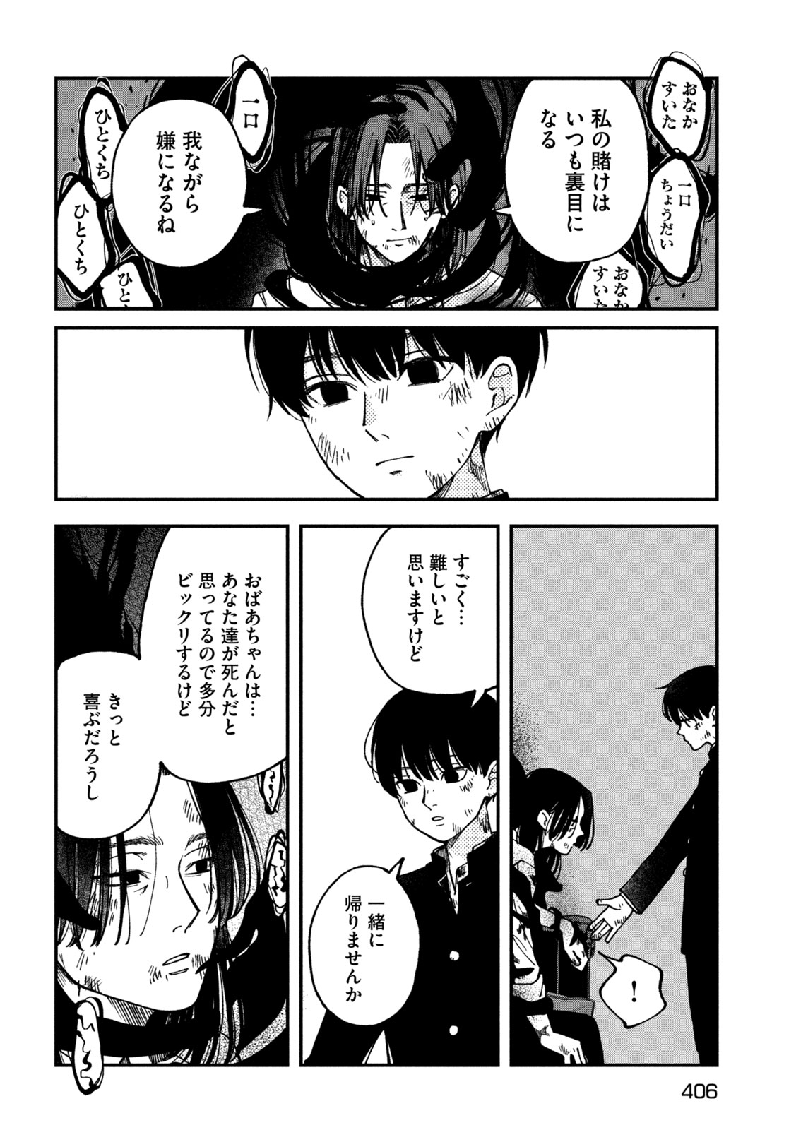 Yuuyami to Kataware Chapter 5 30ページ