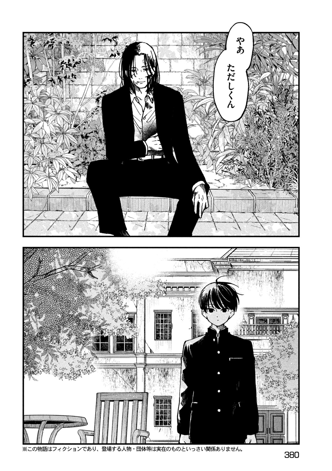 Yuuyami to Kataware Chapter 5 4ページ