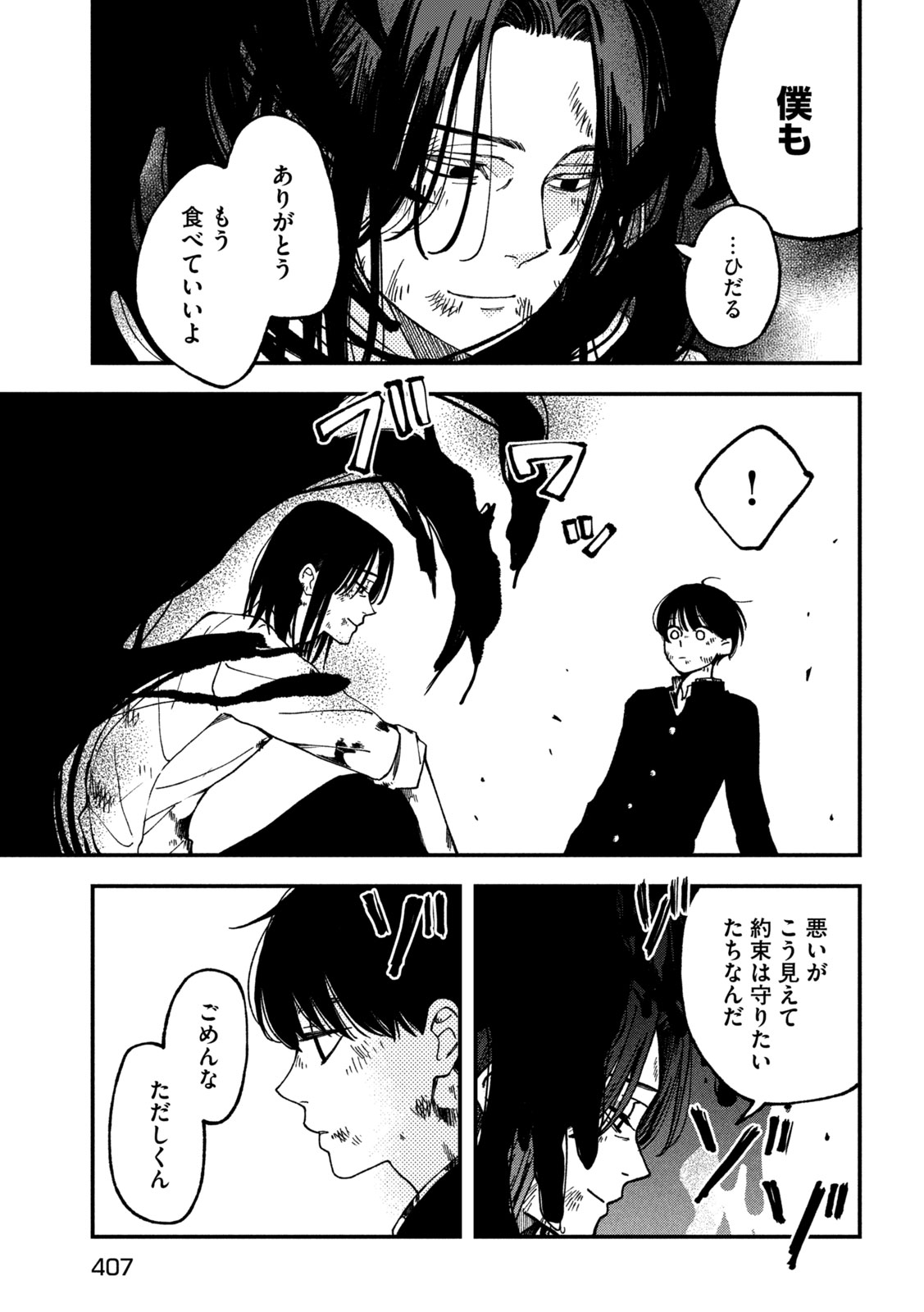 Yuuyami to Kataware Chapter 5 31ページ