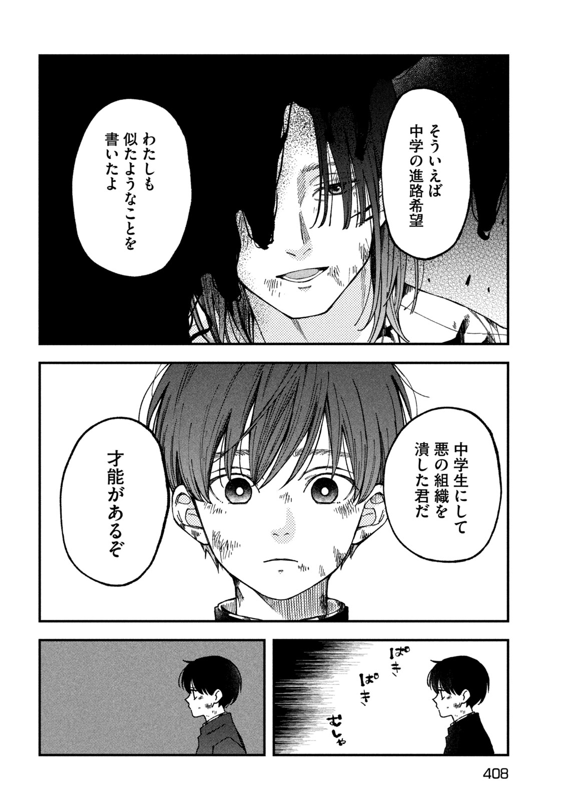 Yuuyami to Kataware Chapter 5 32ページ