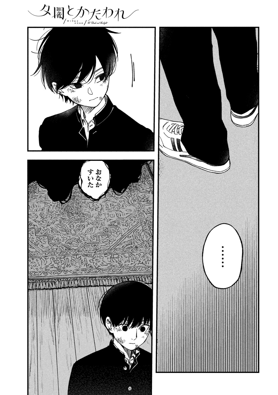 Yuuyami to Kataware Chapter 5 33ページ