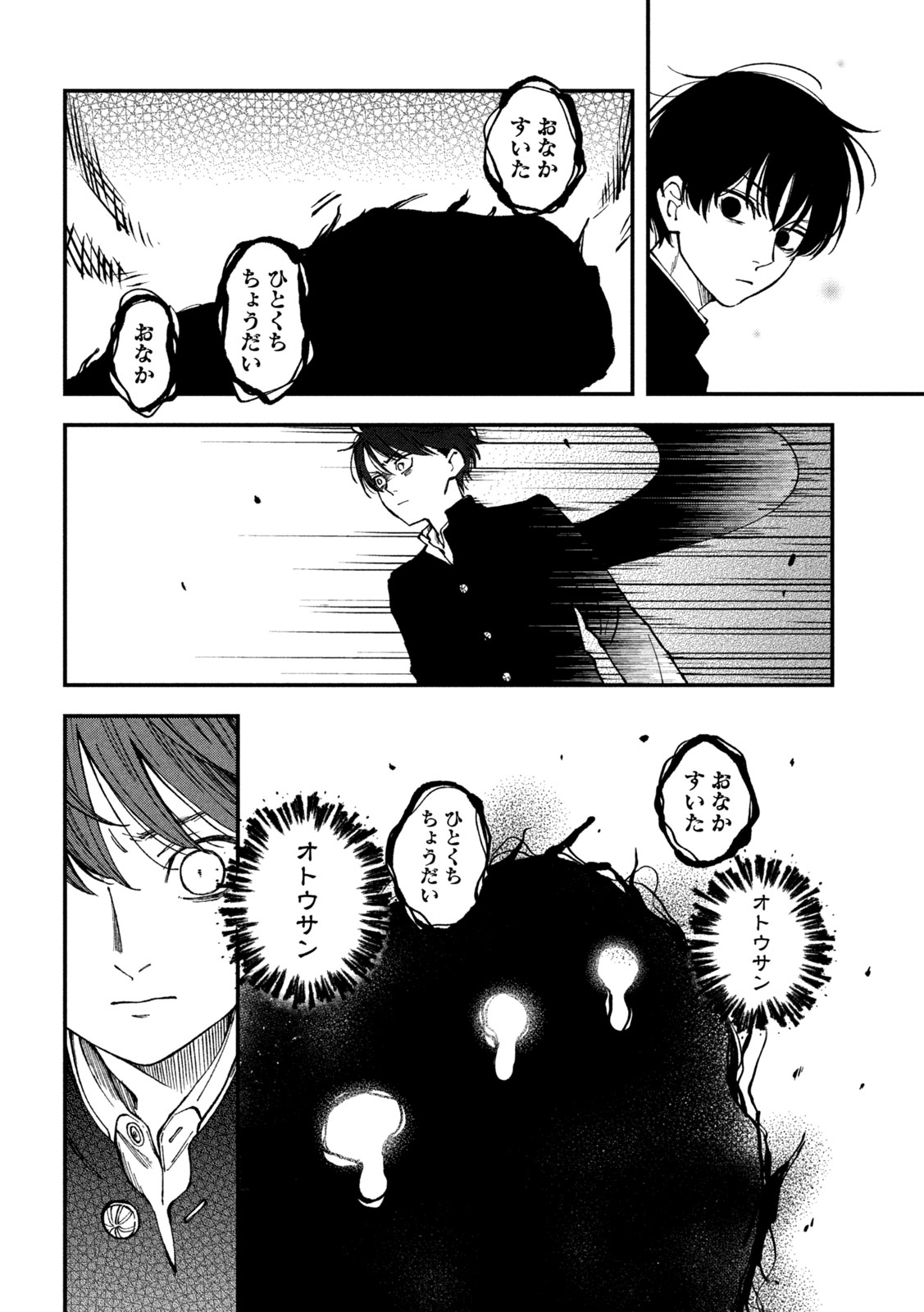 Yuuyami to Kataware Chapter 5 34ページ