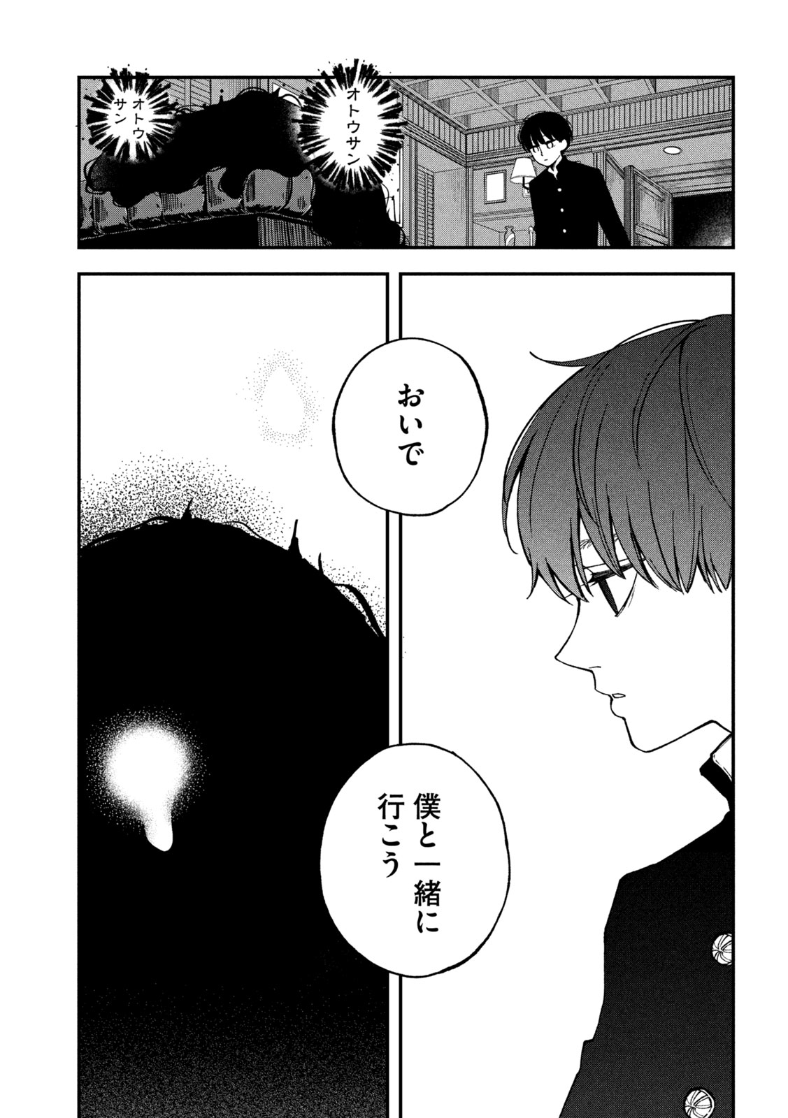 Yuuyami to Kataware Chapter 5 35ページ