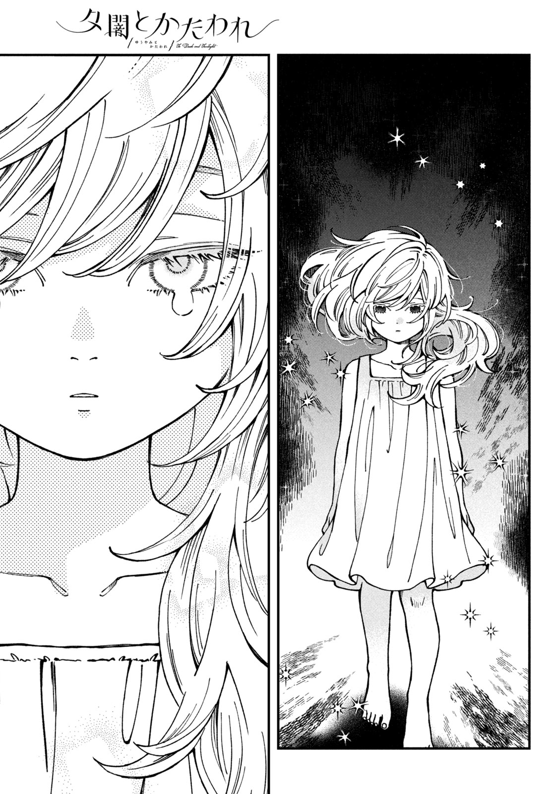 Yuuyami to Kataware Chapter 5 37ページ