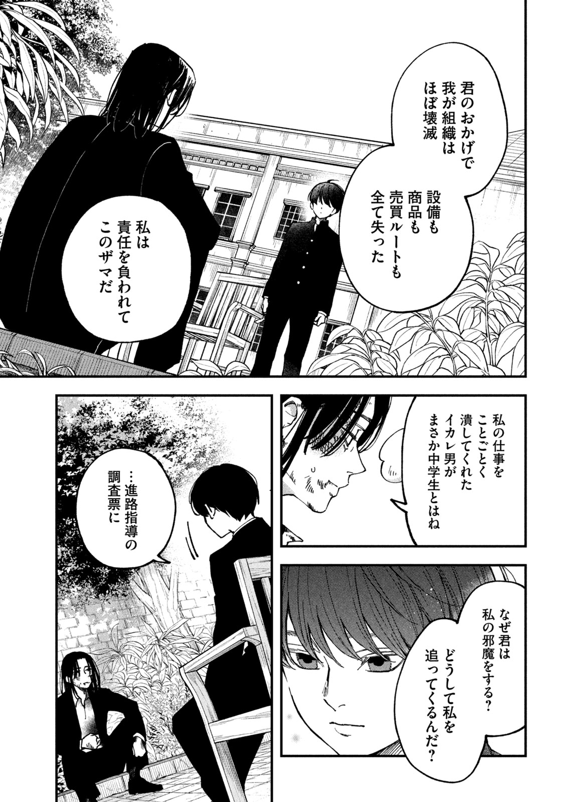 Yuuyami to Kataware Chapter 5 5ページ
