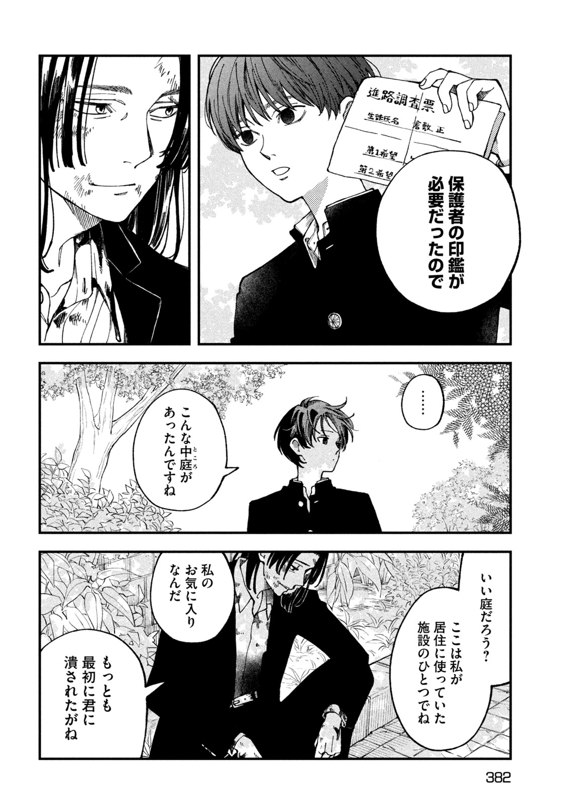 Yuuyami to Kataware Chapter 5 6ページ